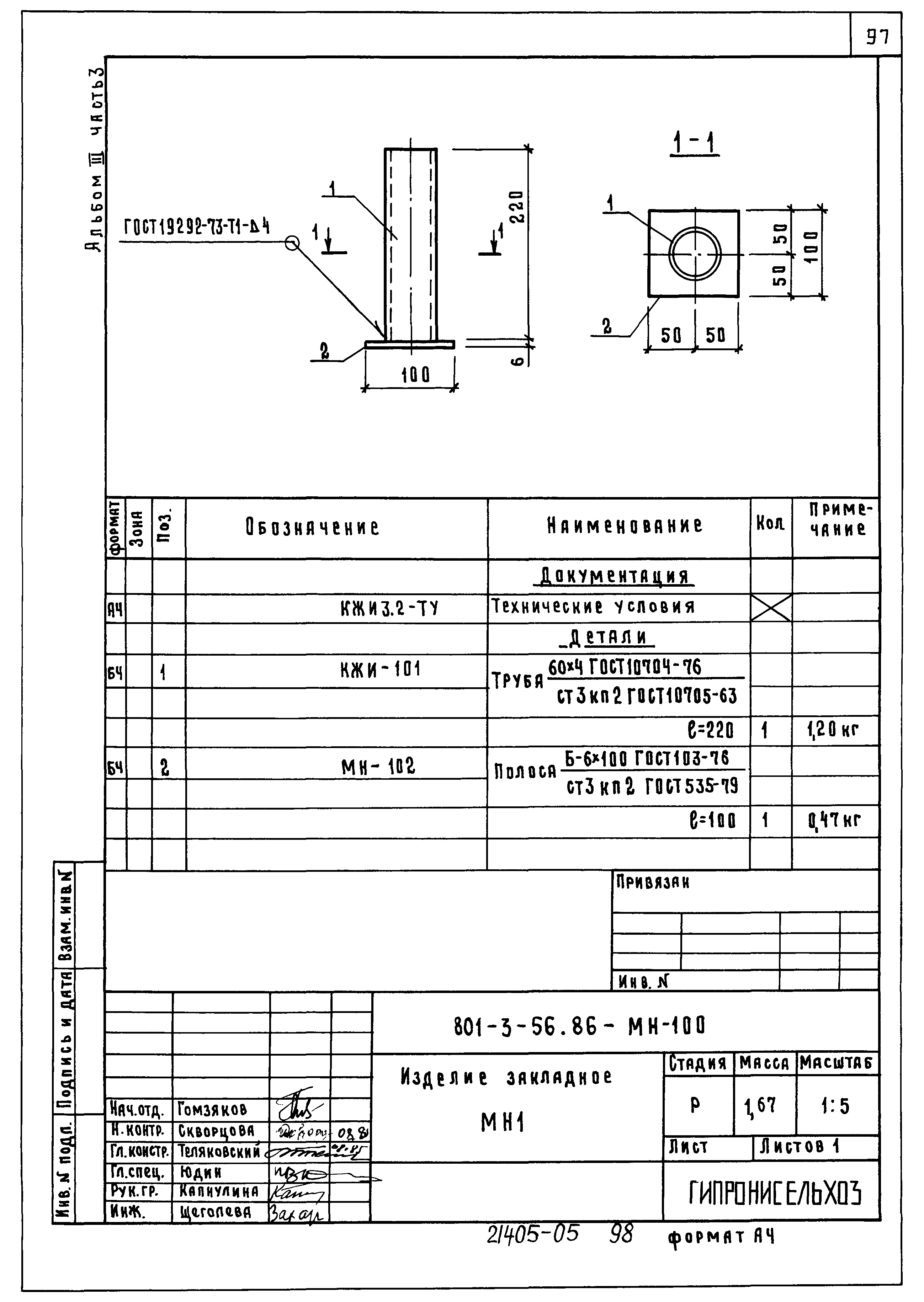 Типовой проект 801-3-56.86