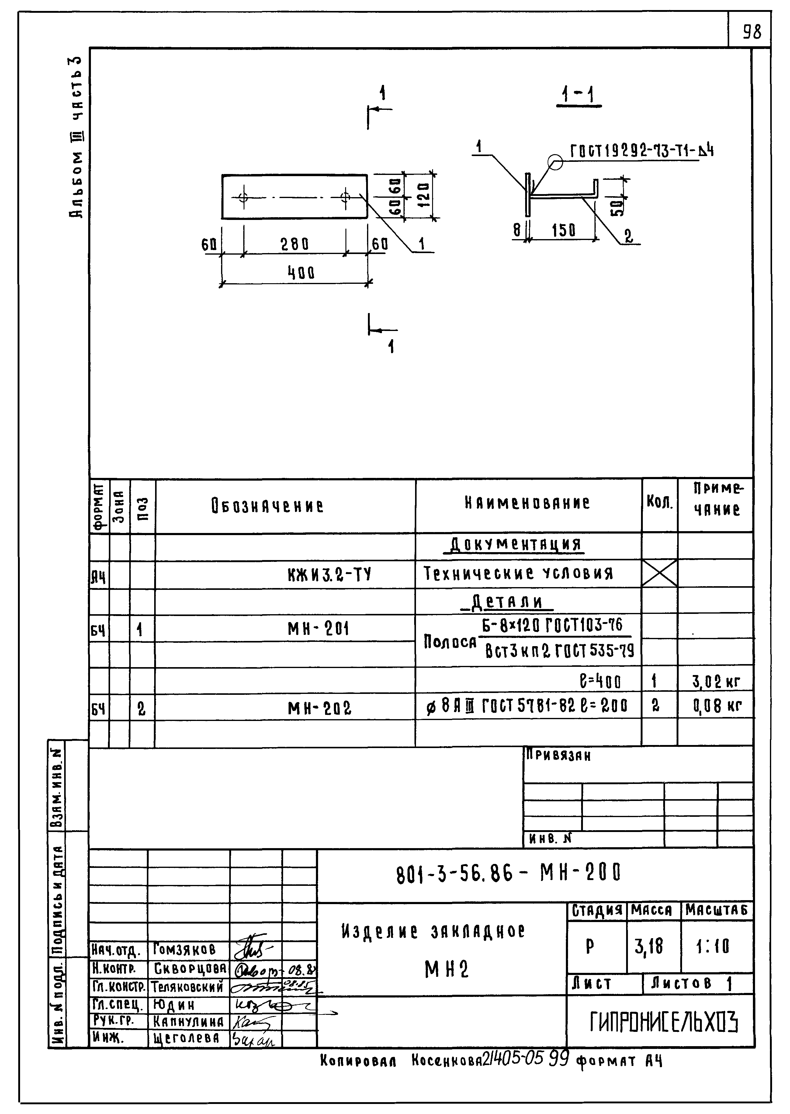 Типовой проект 801-3-56.86