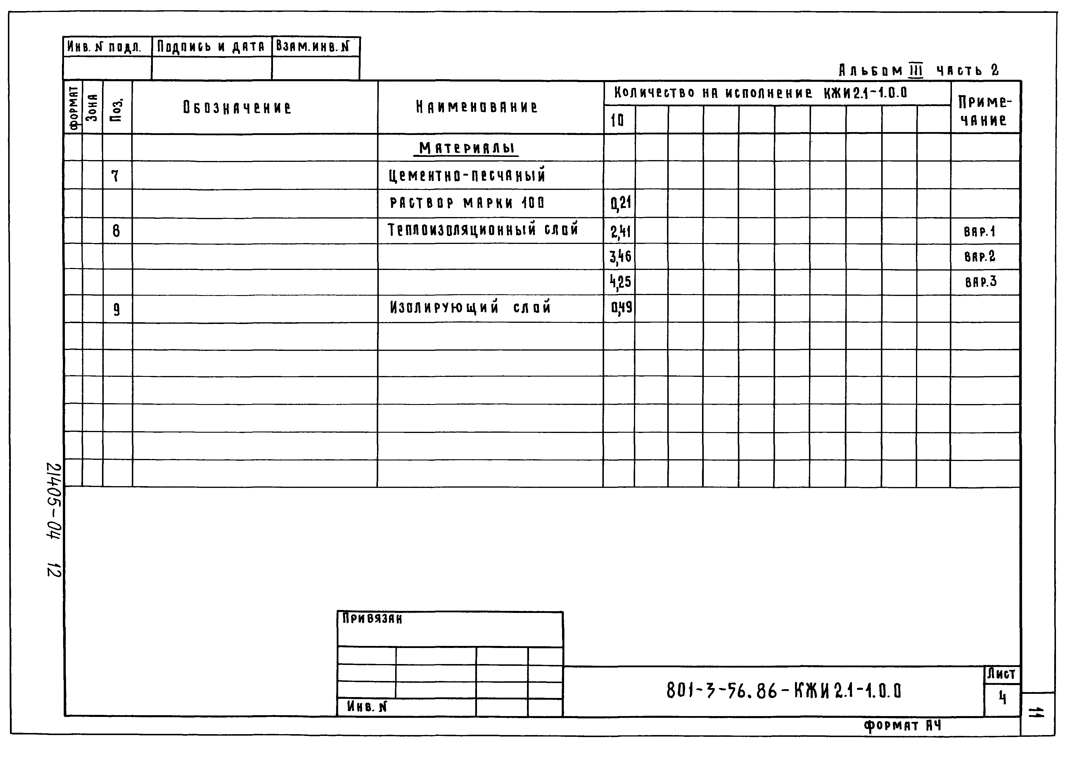 Типовой проект 801-3-56.86
