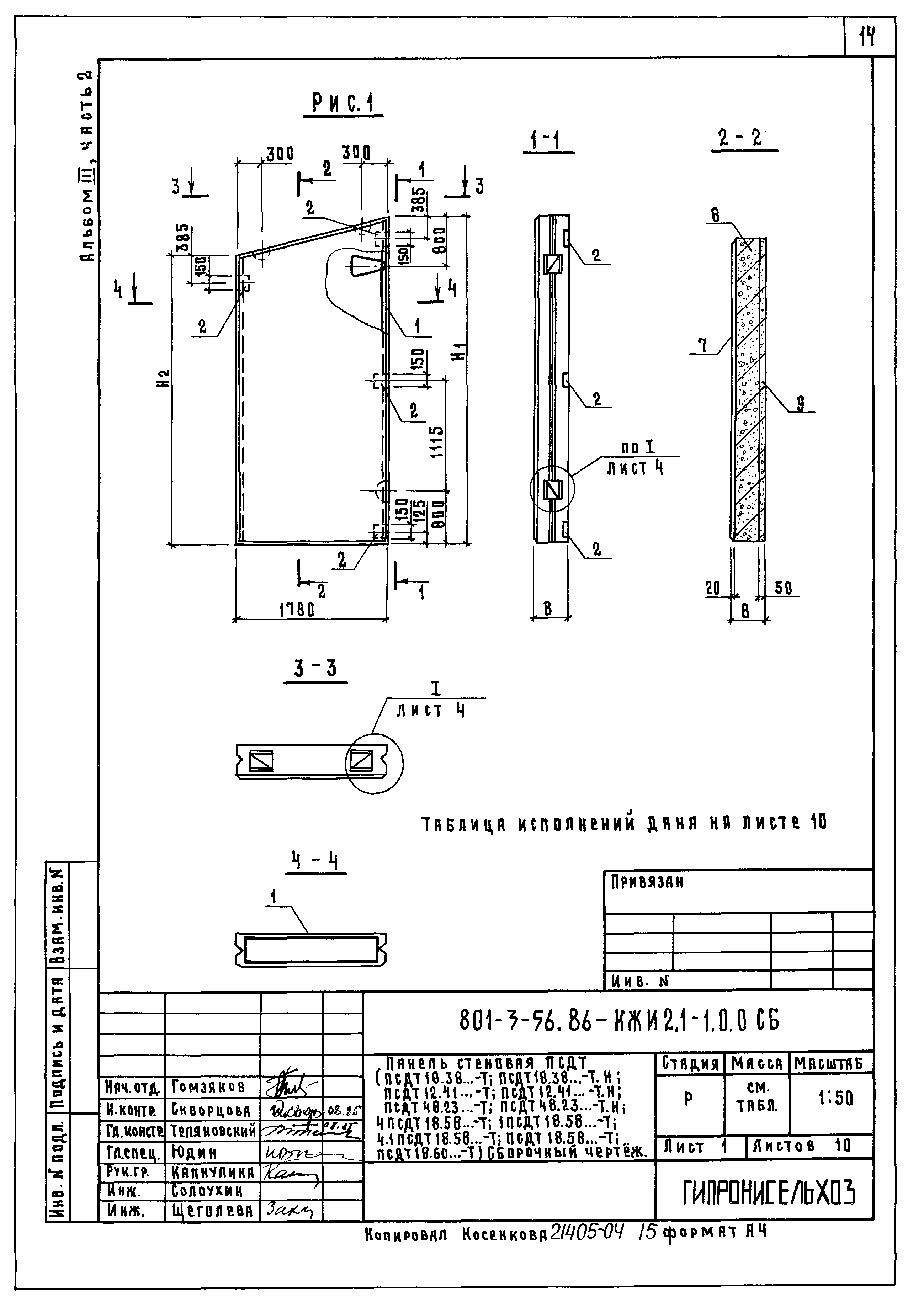 Типовой проект 801-3-56.86