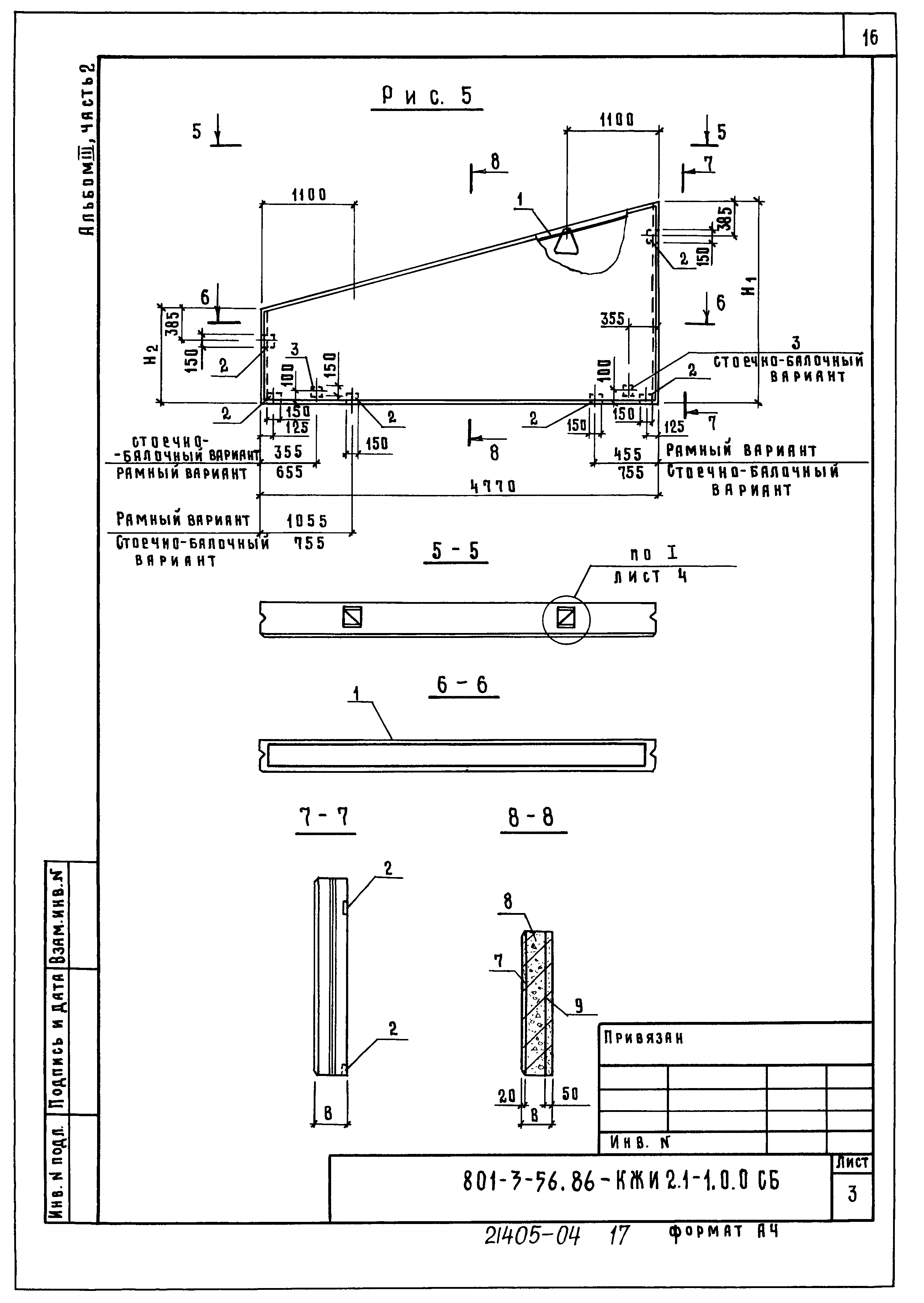Типовой проект 801-3-56.86