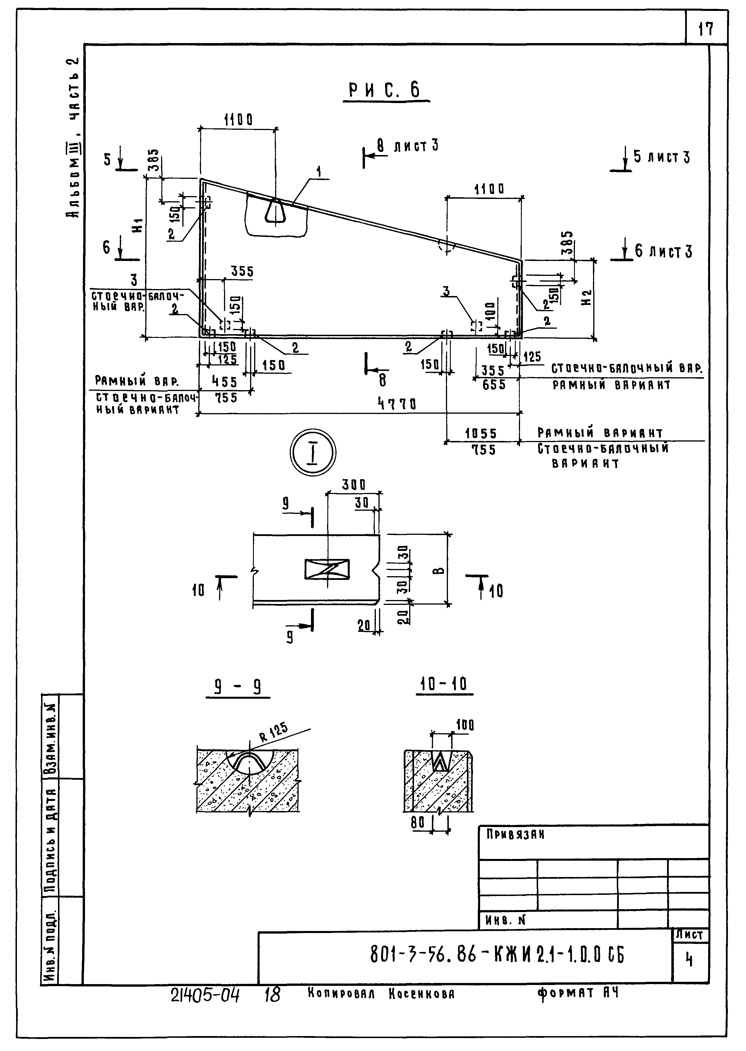 Типовой проект 801-3-56.86