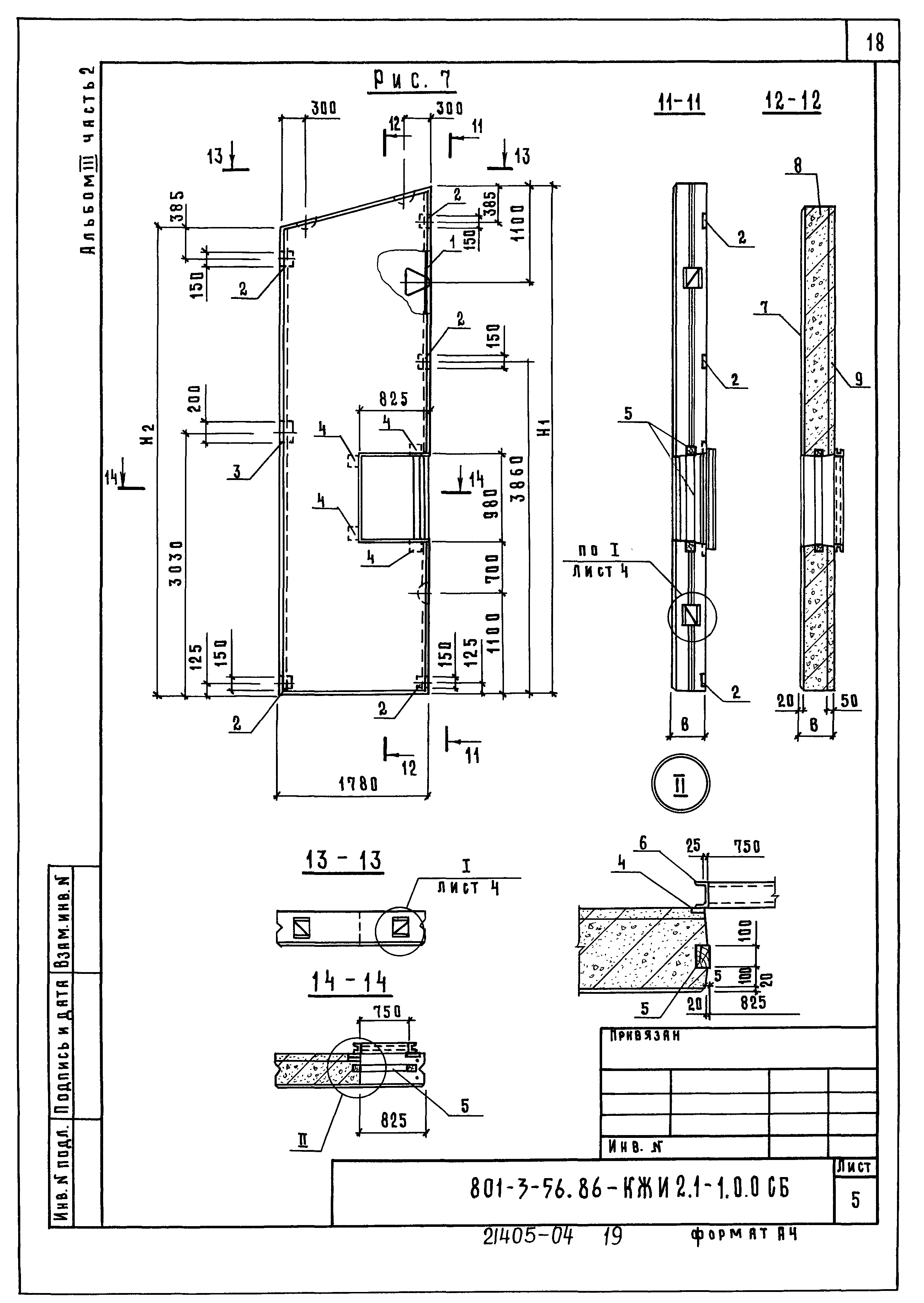Типовой проект 801-3-56.86
