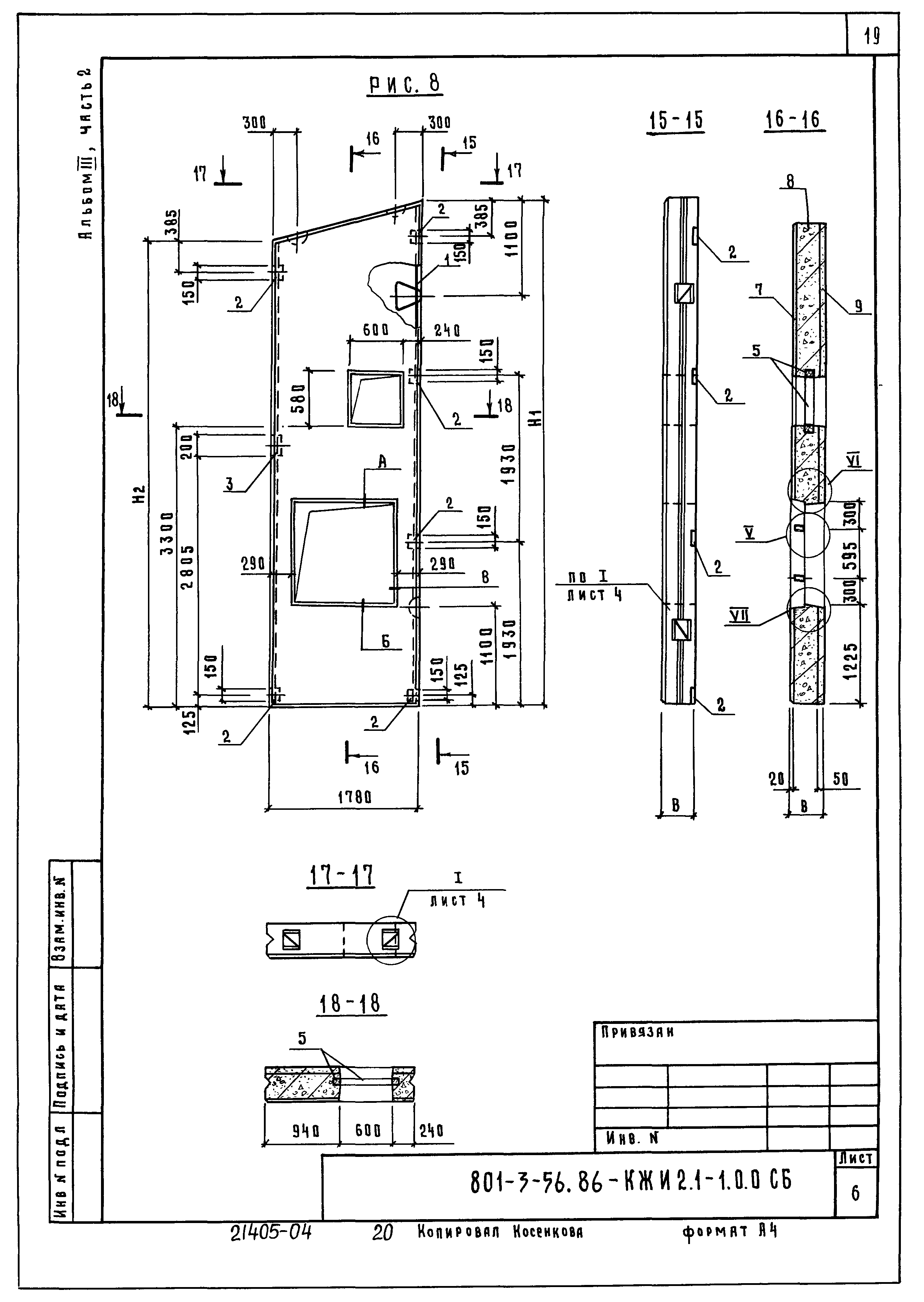 Типовой проект 801-3-56.86