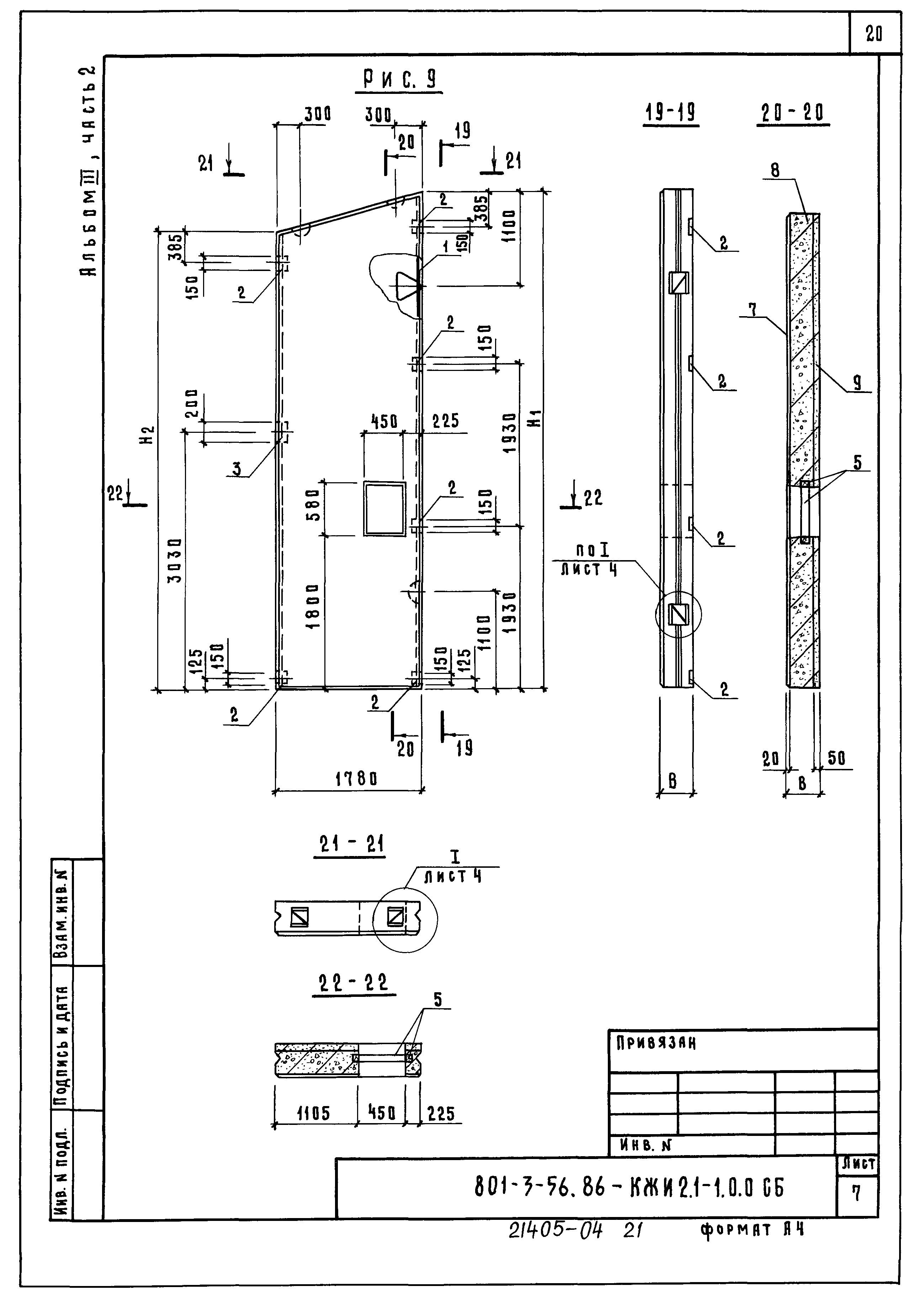Типовой проект 801-3-56.86