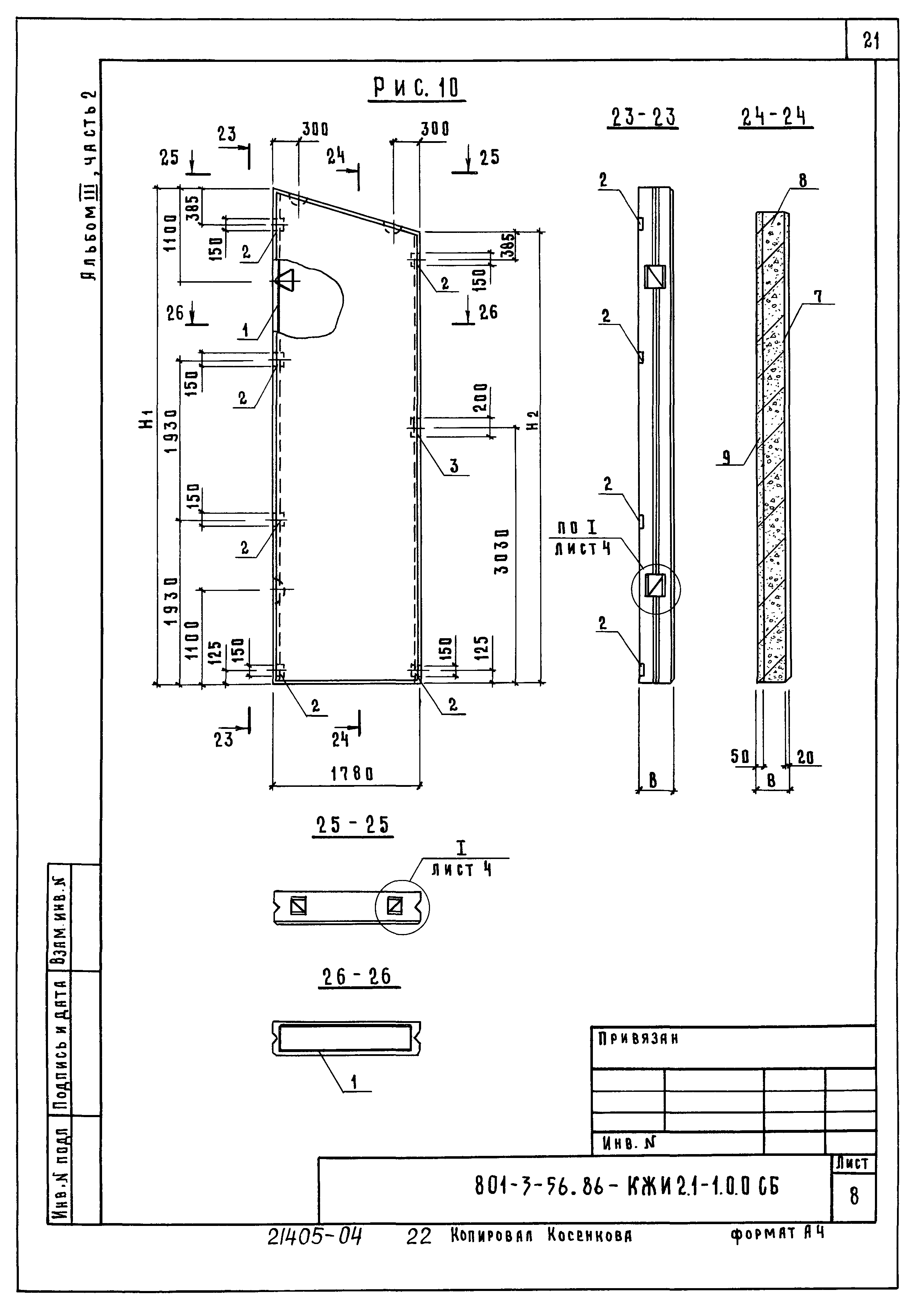 Типовой проект 801-3-56.86
