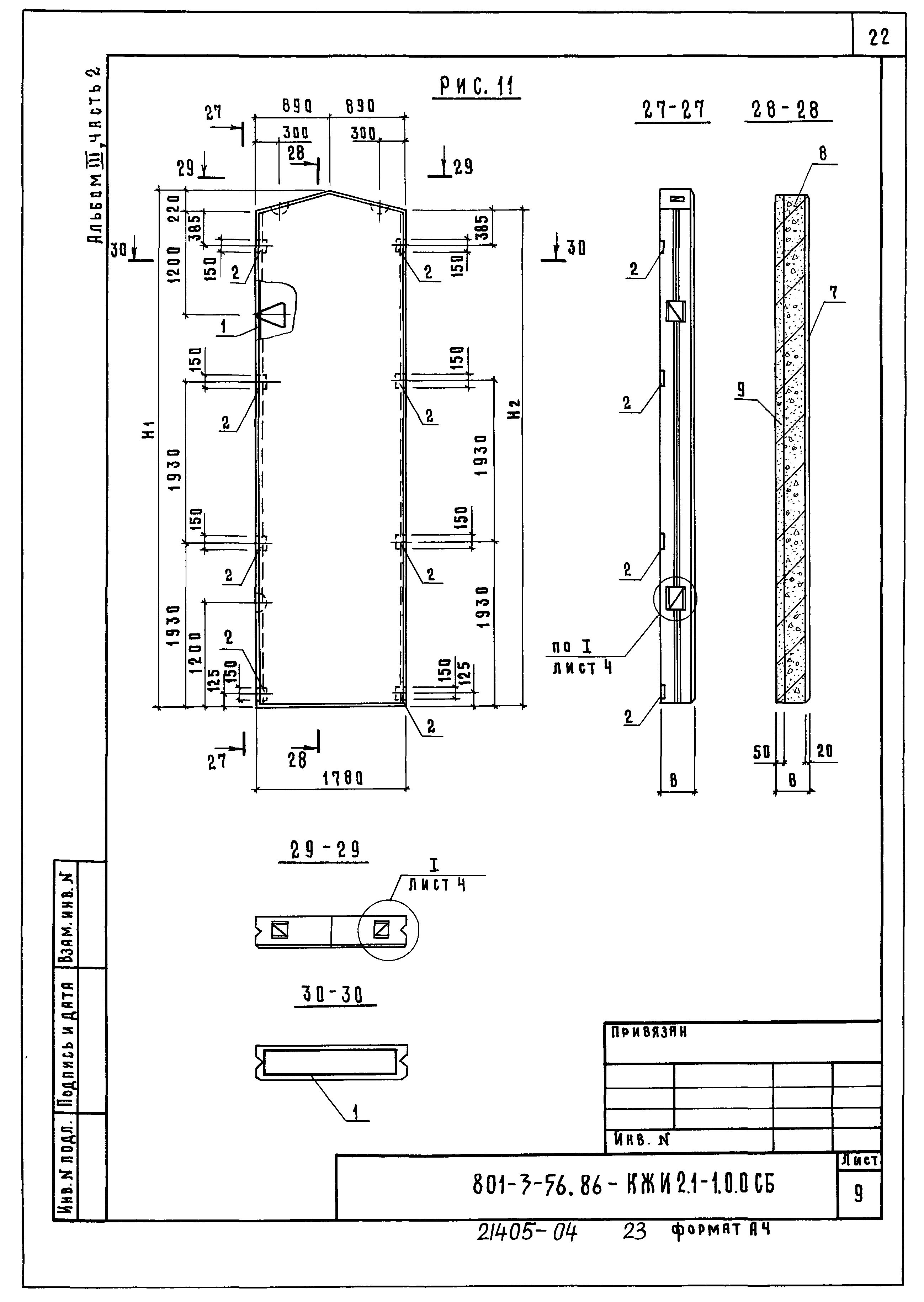Типовой проект 801-3-56.86