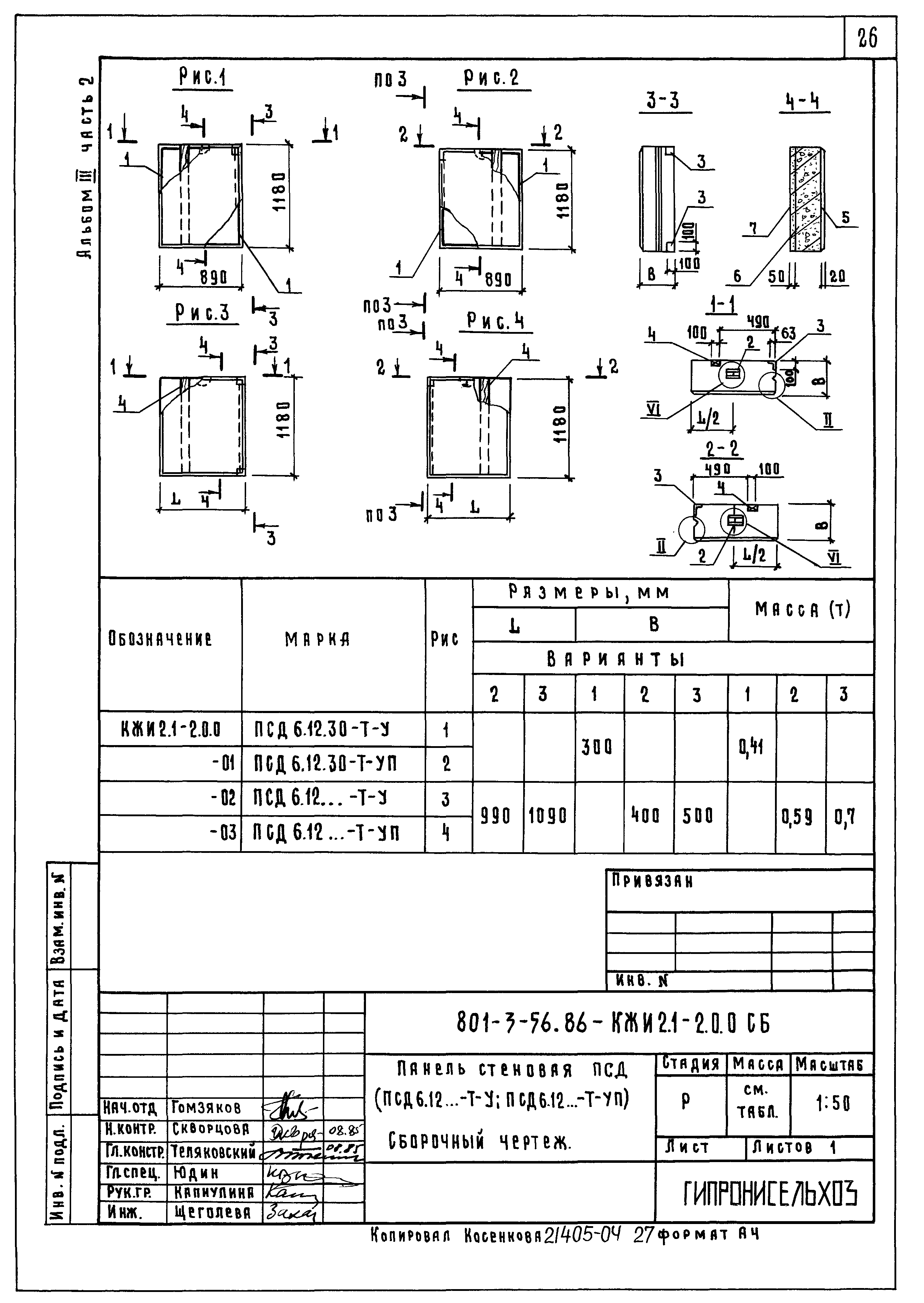 Типовой проект 801-3-56.86