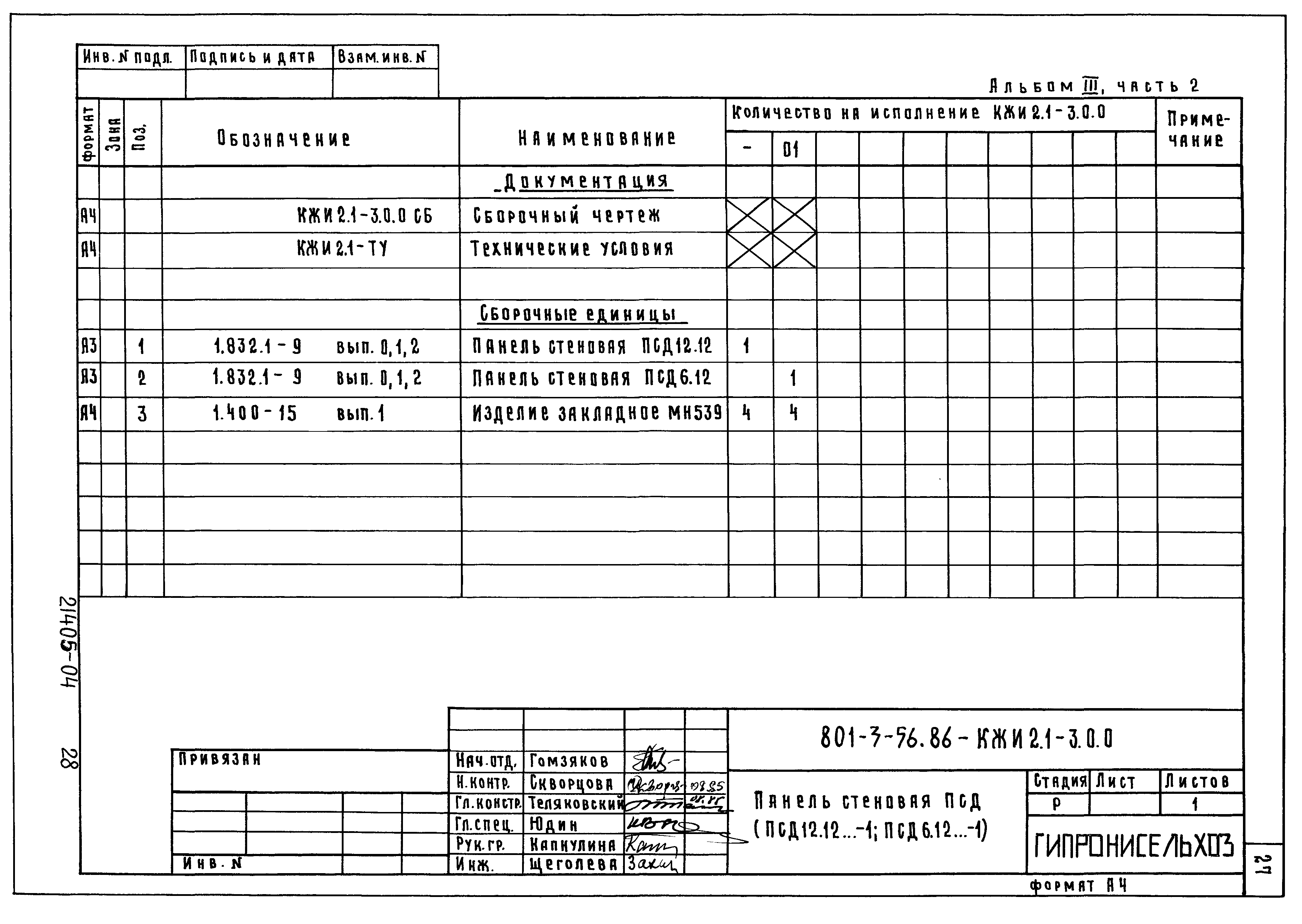 Типовой проект 801-3-56.86