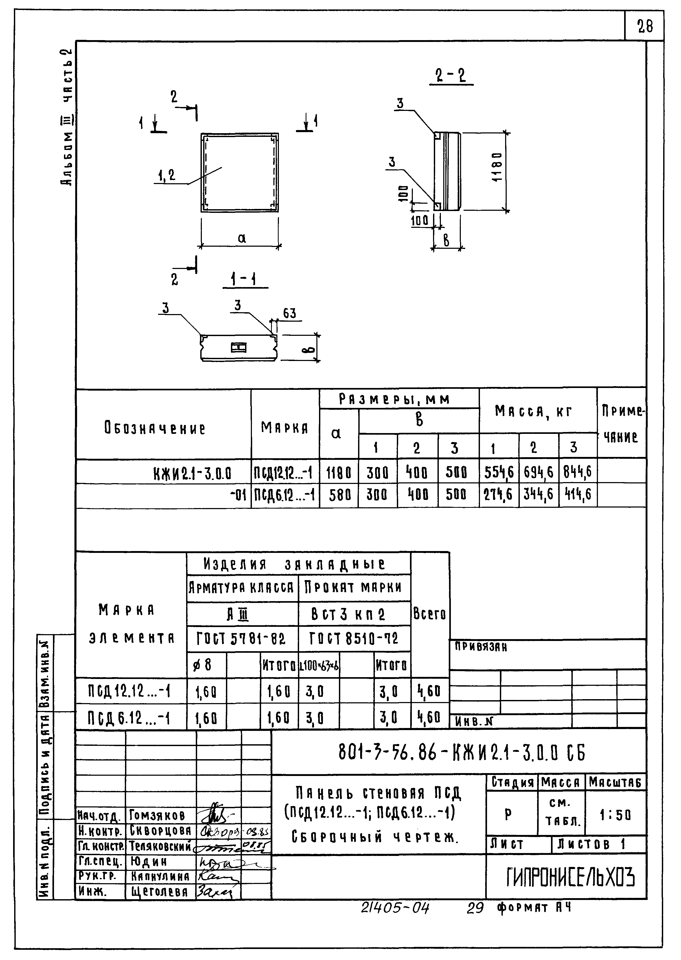 Типовой проект 801-3-56.86