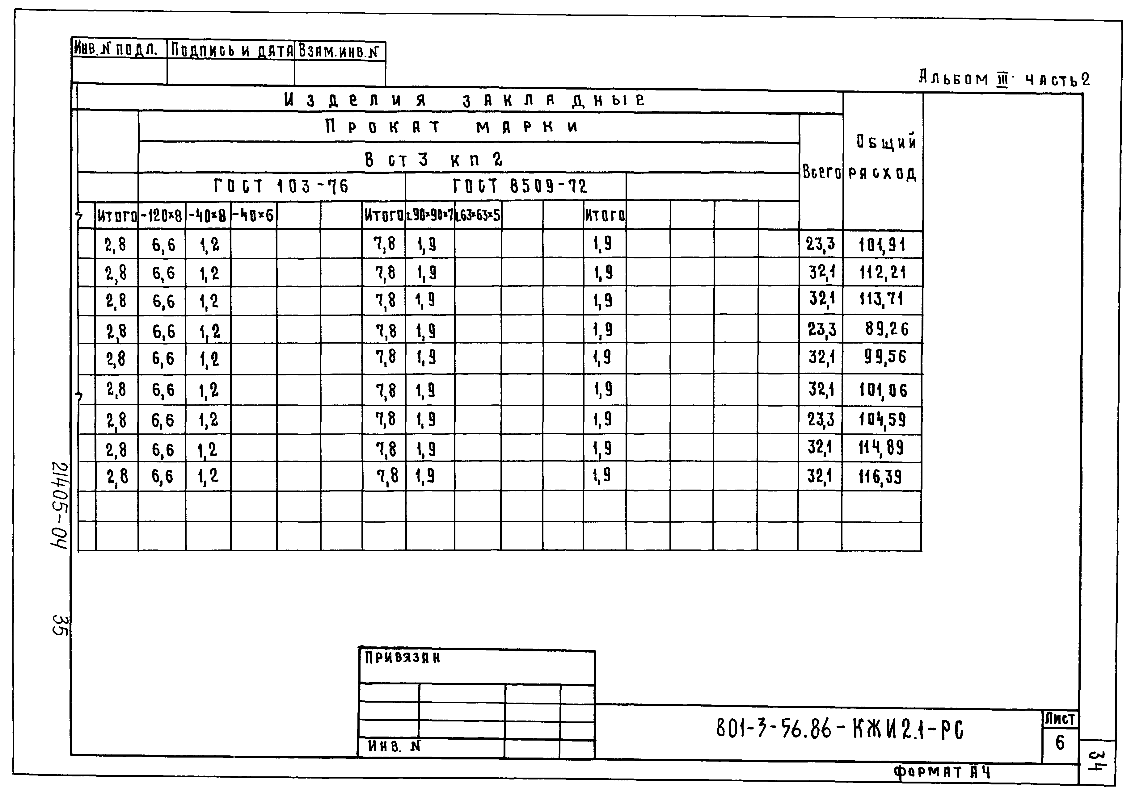 Типовой проект 801-3-56.86