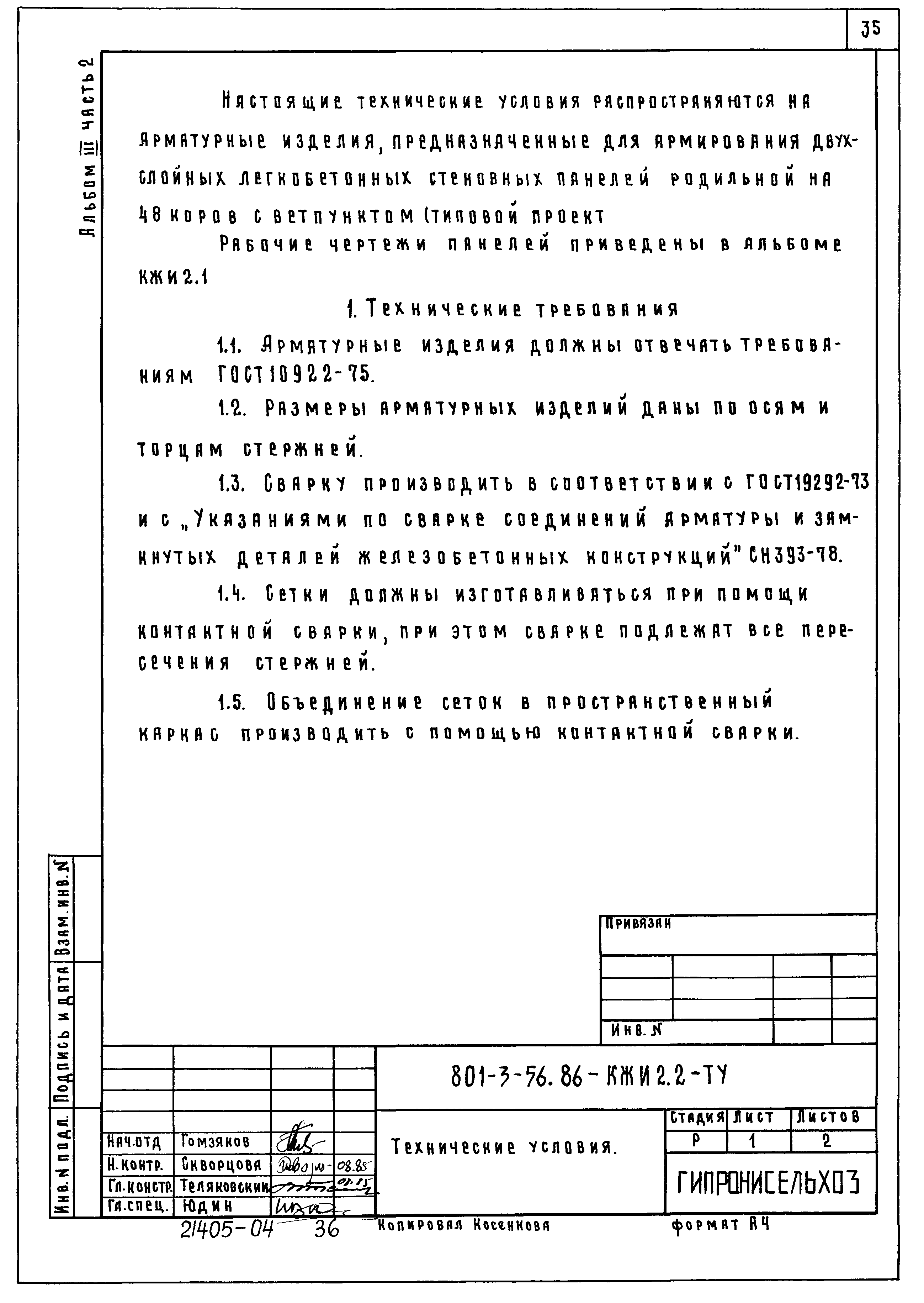 Типовой проект 801-3-56.86