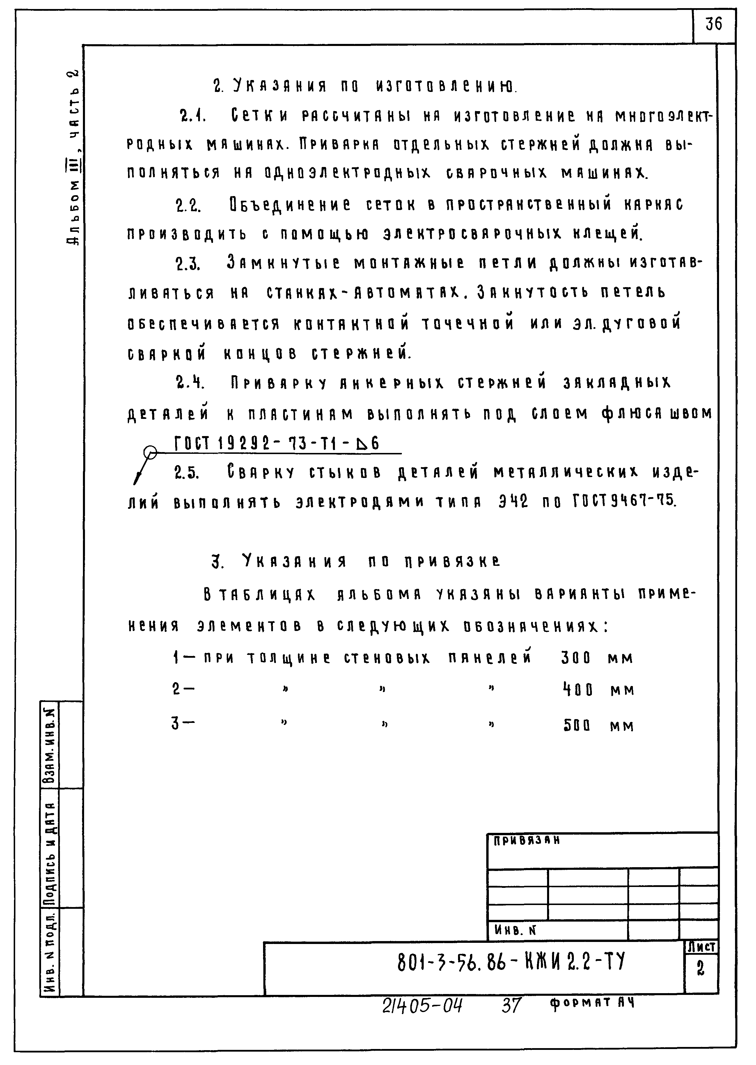 Типовой проект 801-3-56.86