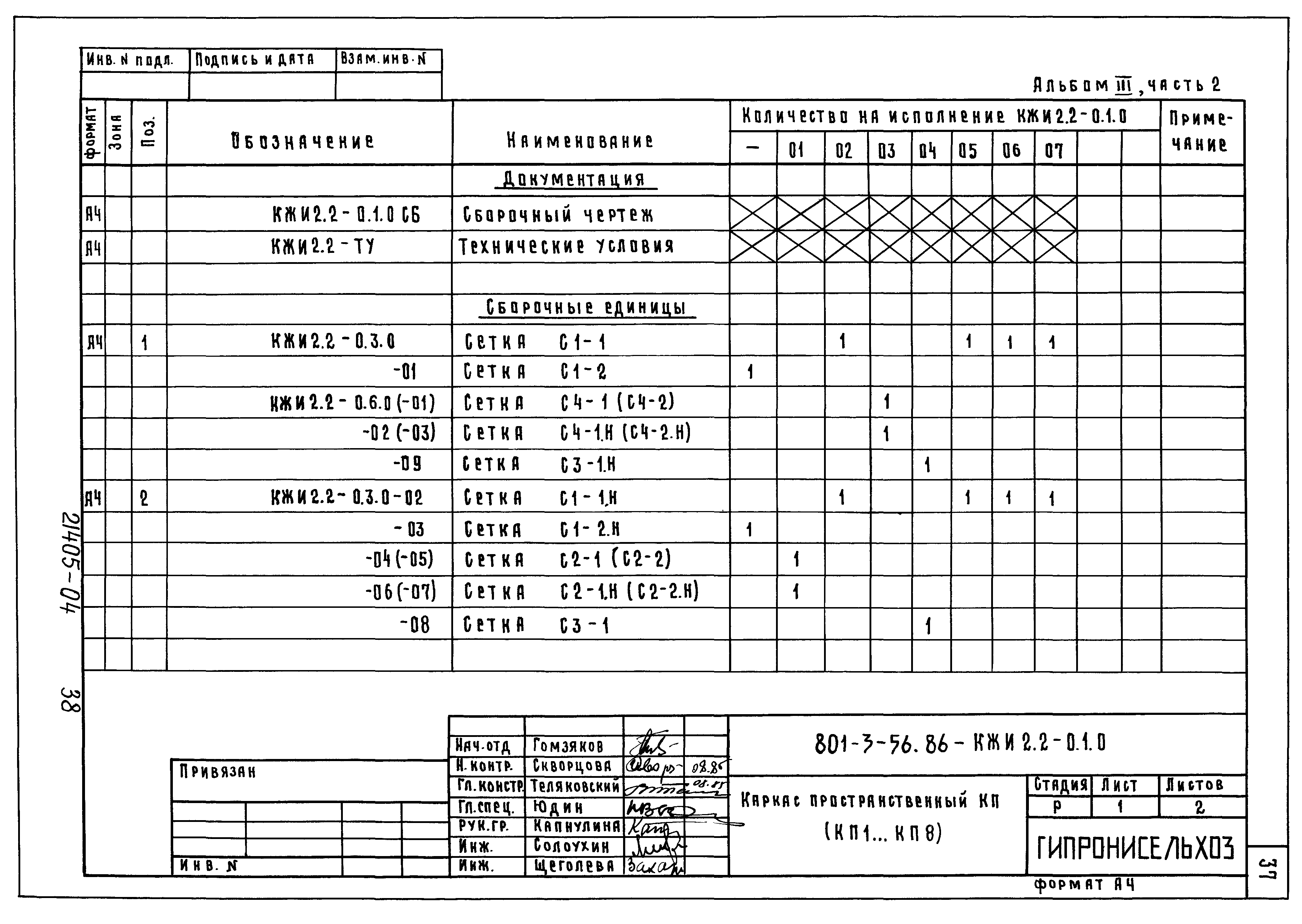 Типовой проект 801-3-56.86