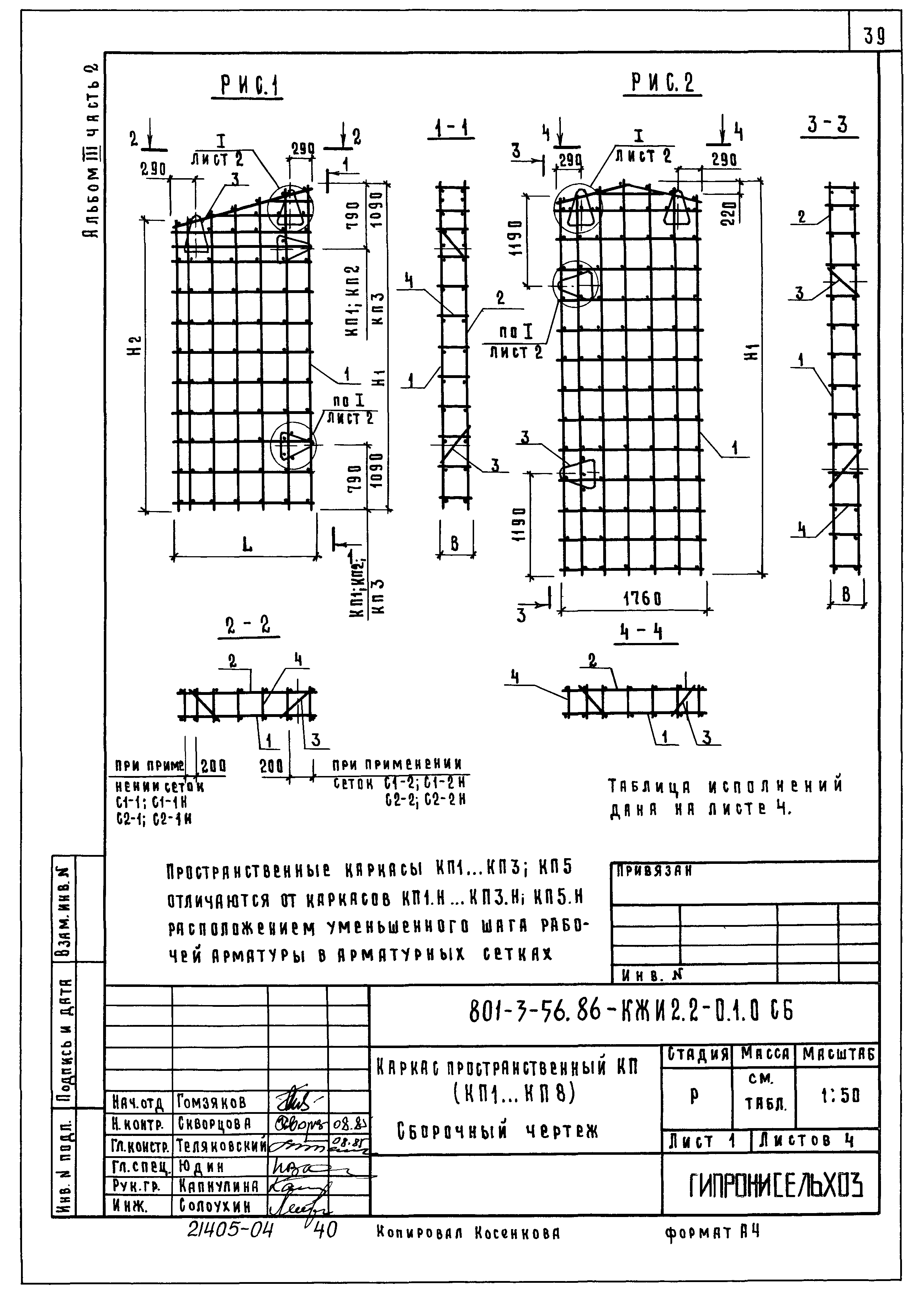 Типовой проект 801-3-56.86