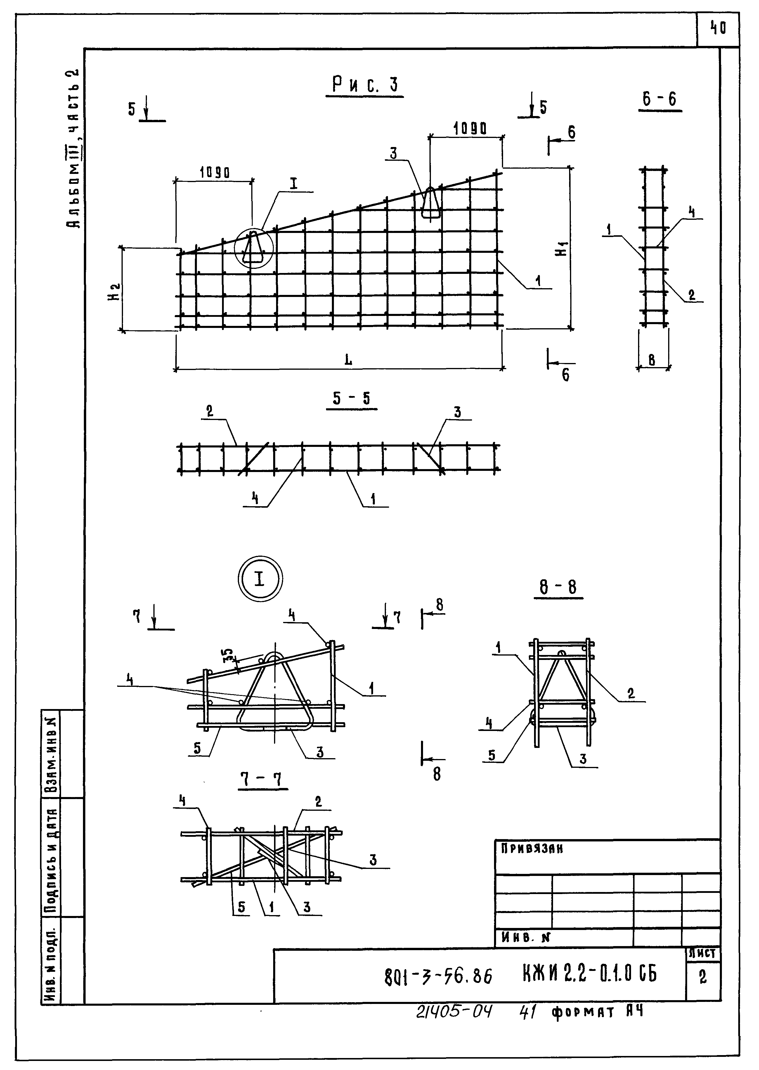 Типовой проект 801-3-56.86