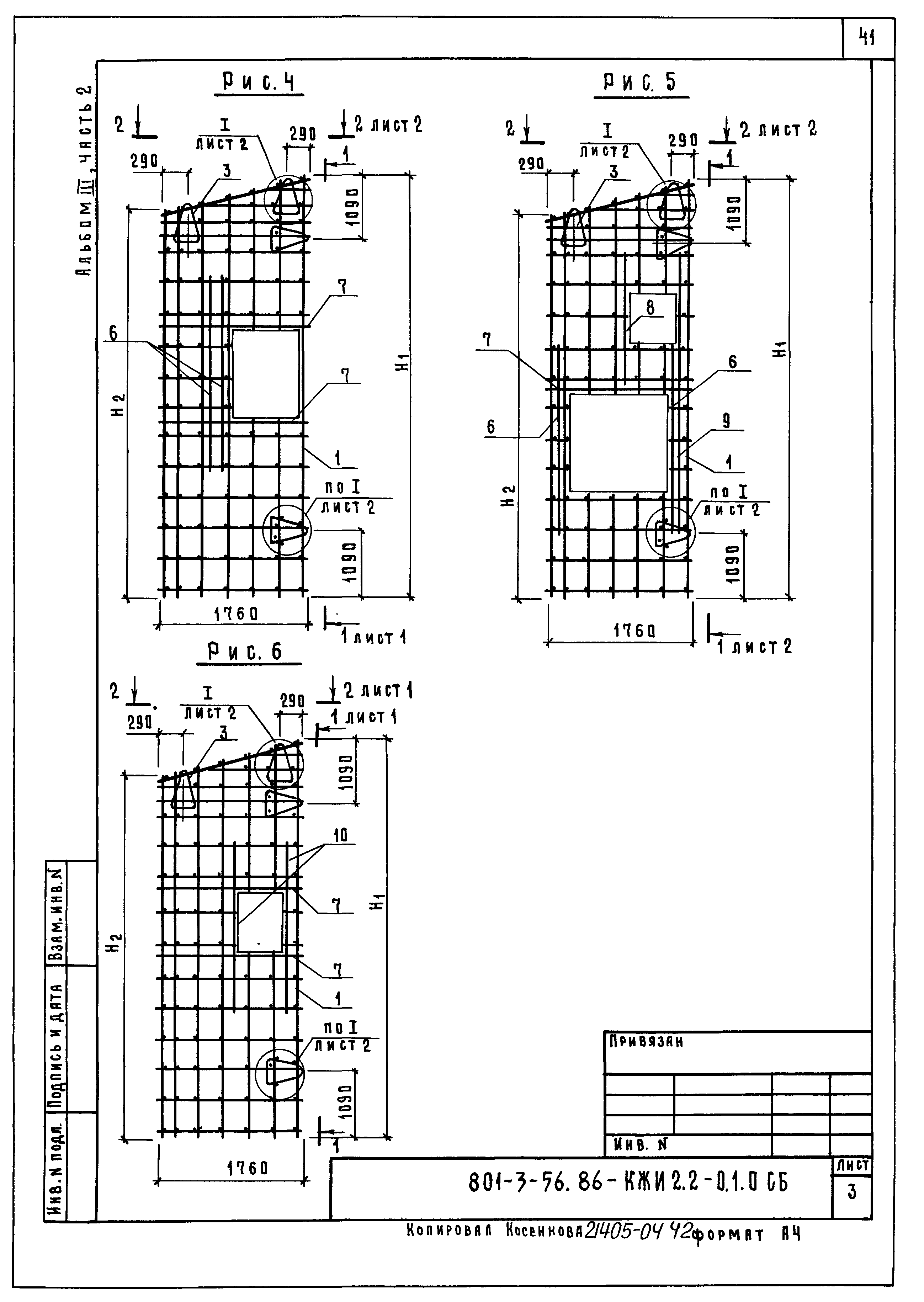 Типовой проект 801-3-56.86