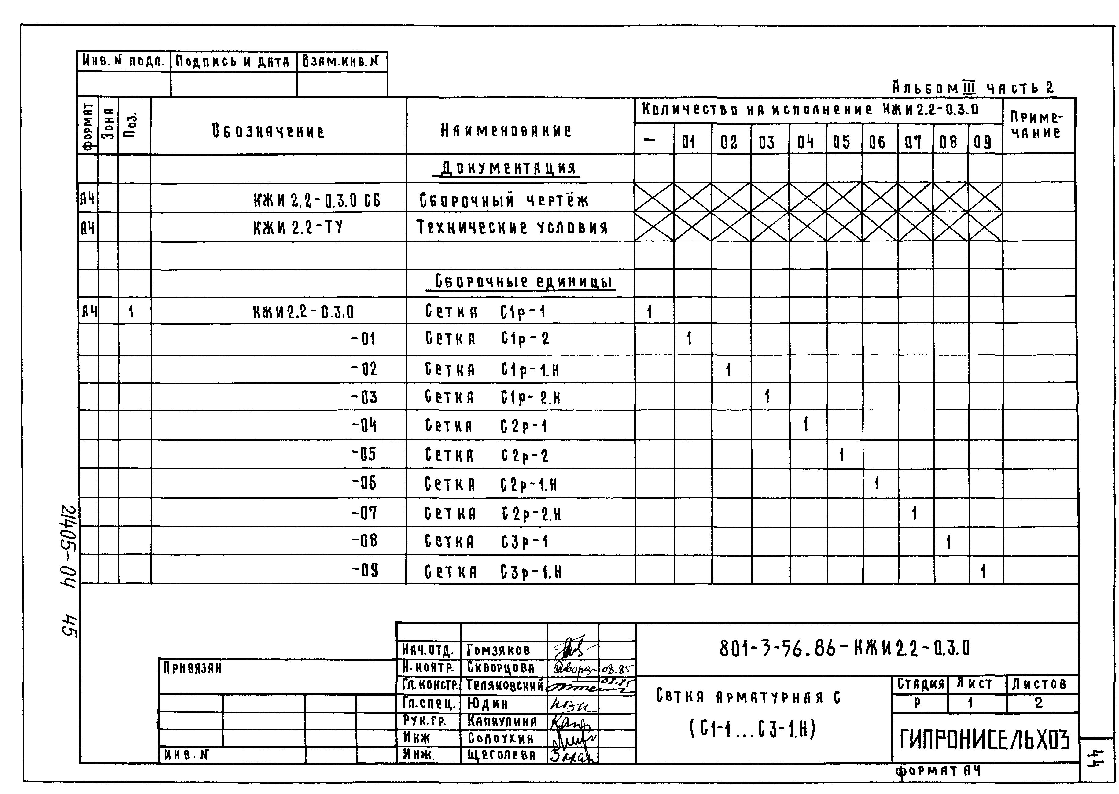 Типовой проект 801-3-56.86