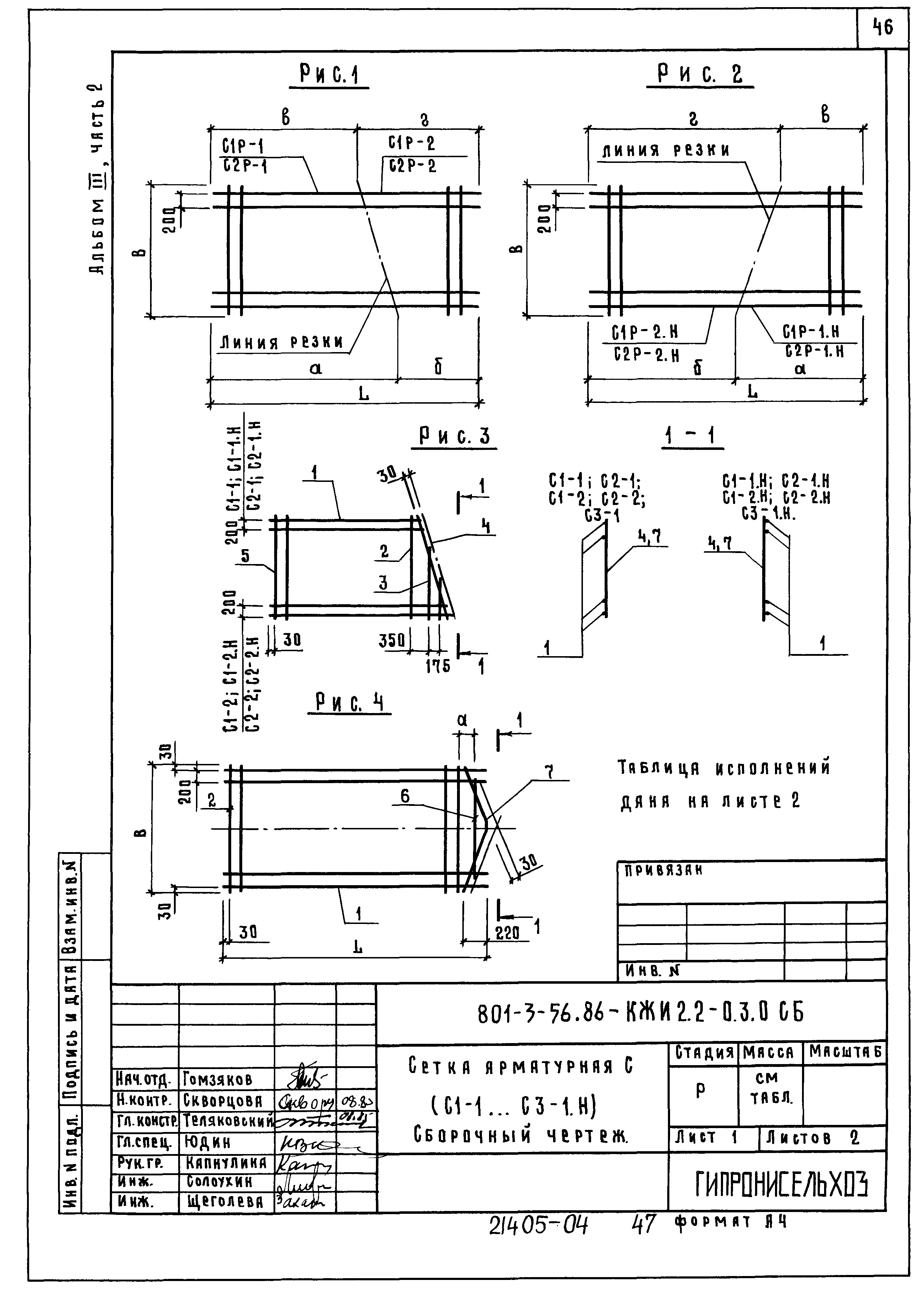 Типовой проект 801-3-56.86