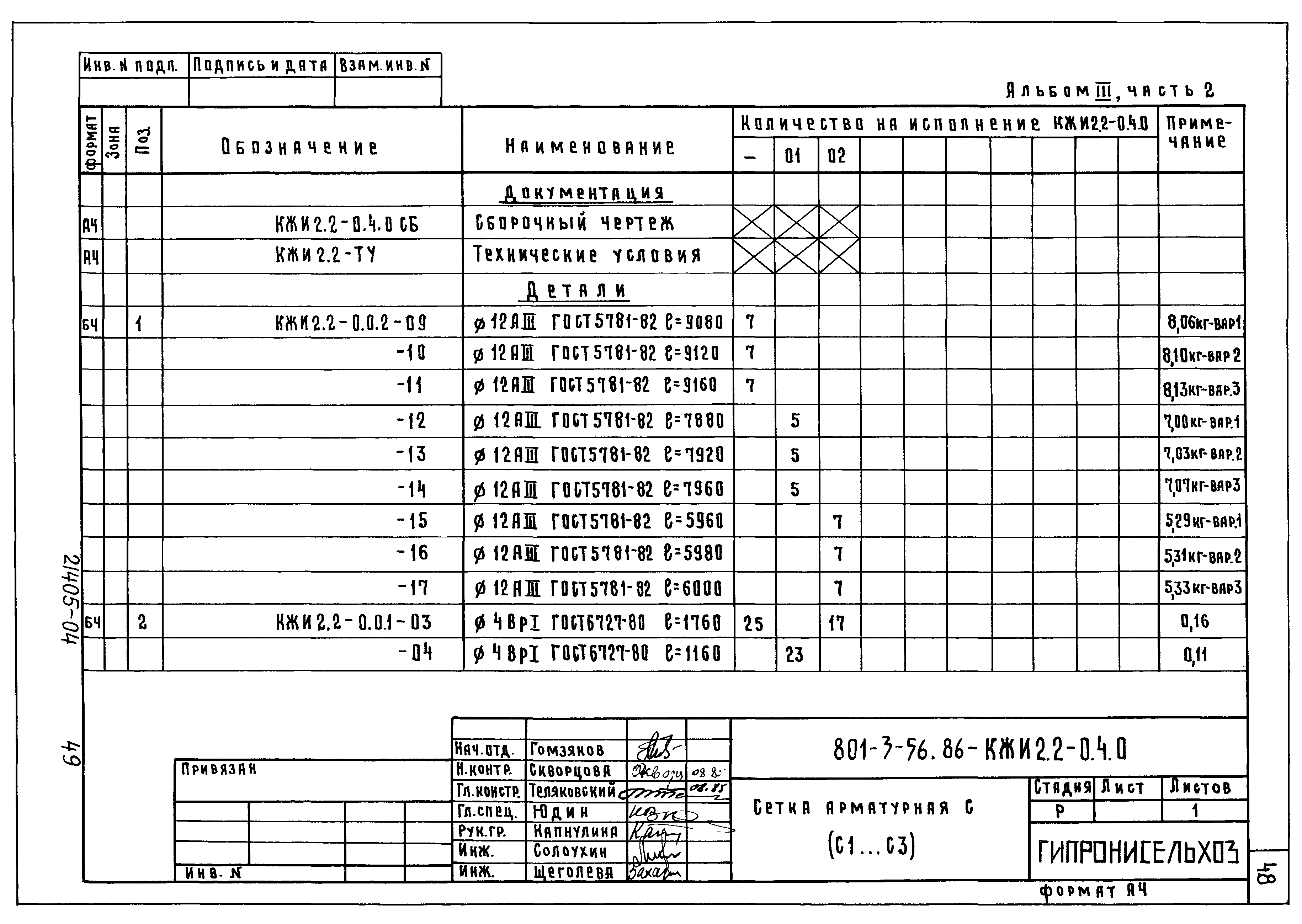 Типовой проект 801-3-56.86
