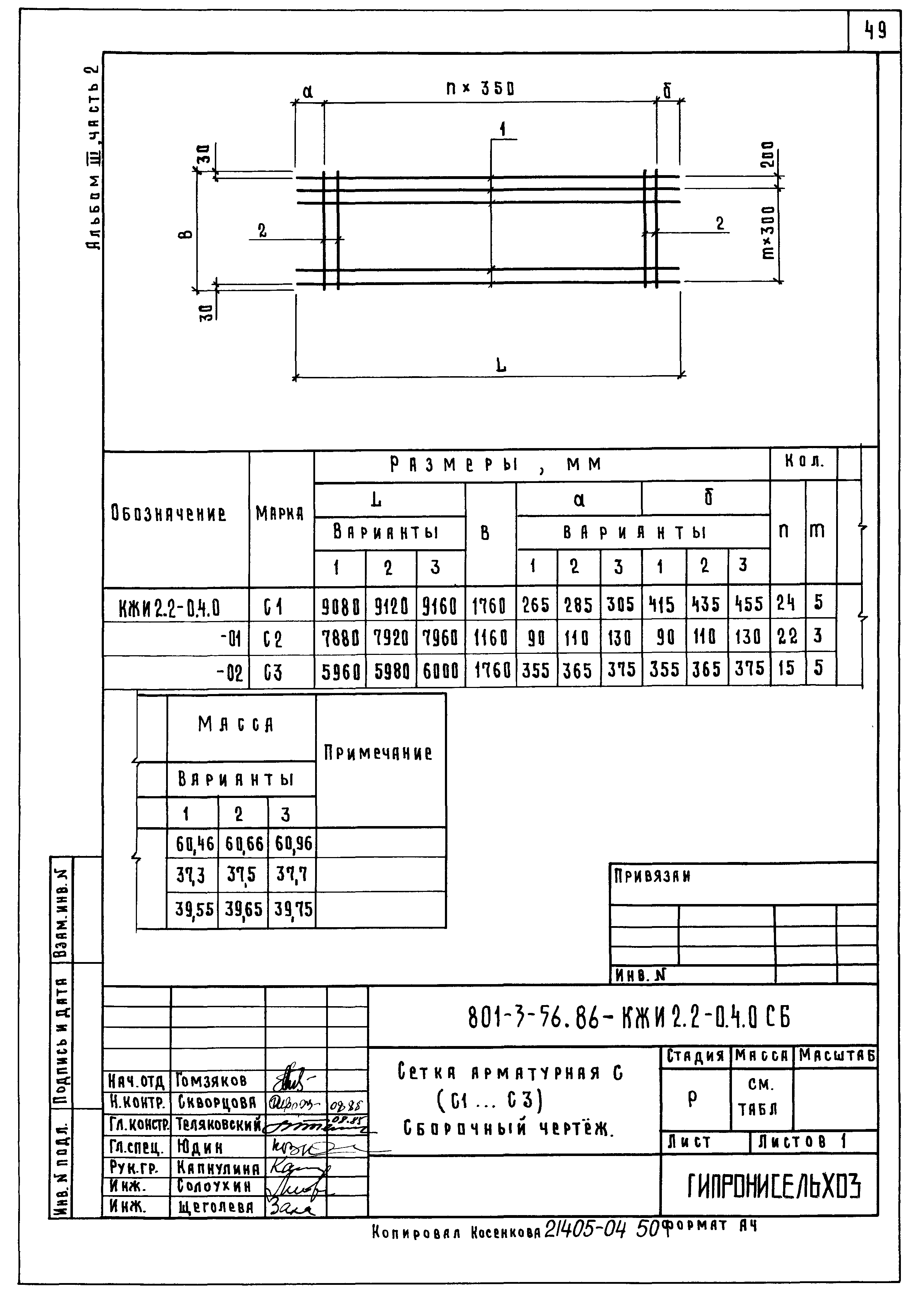 Типовой проект 801-3-56.86