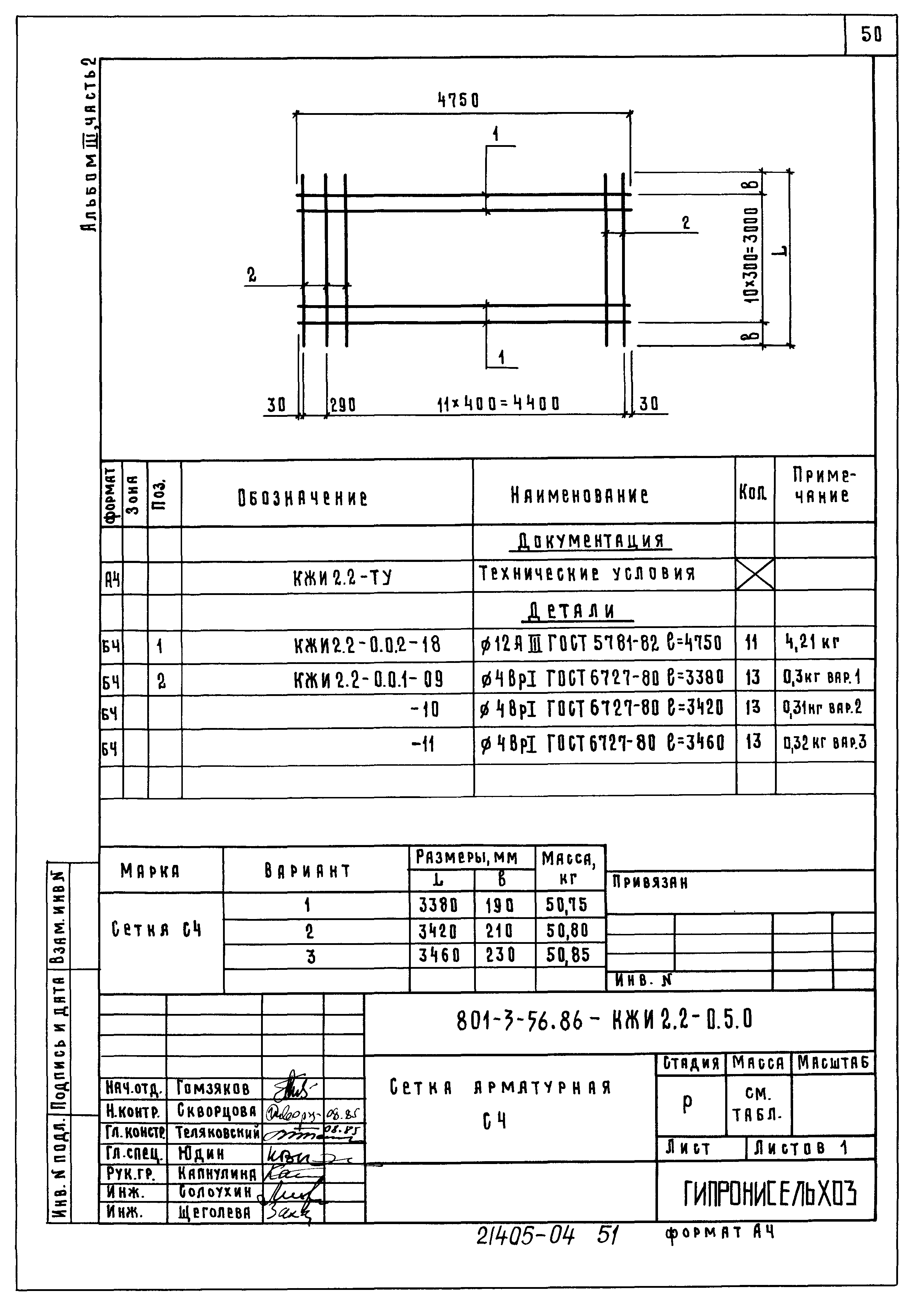 Типовой проект 801-3-56.86