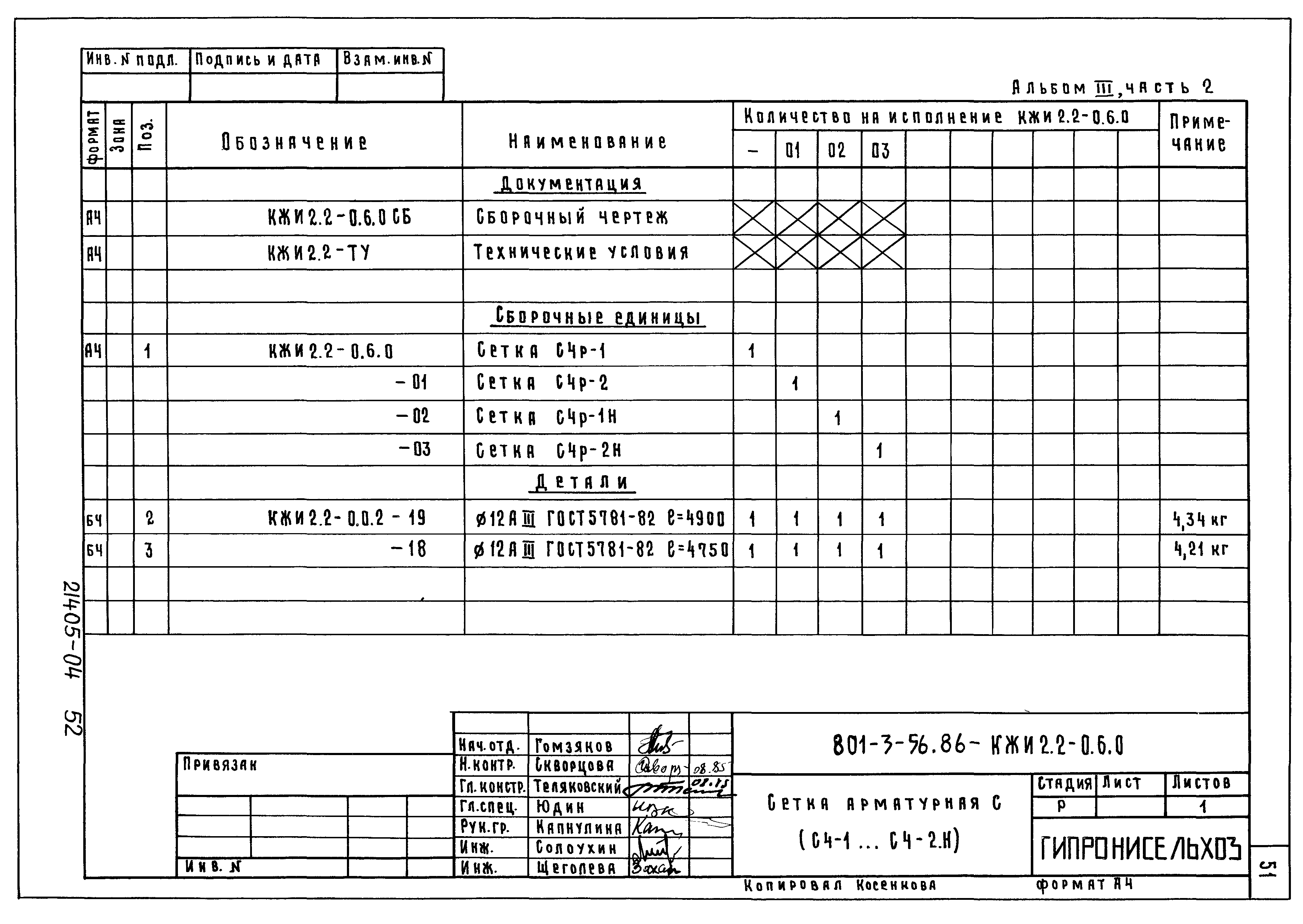 Типовой проект 801-3-56.86