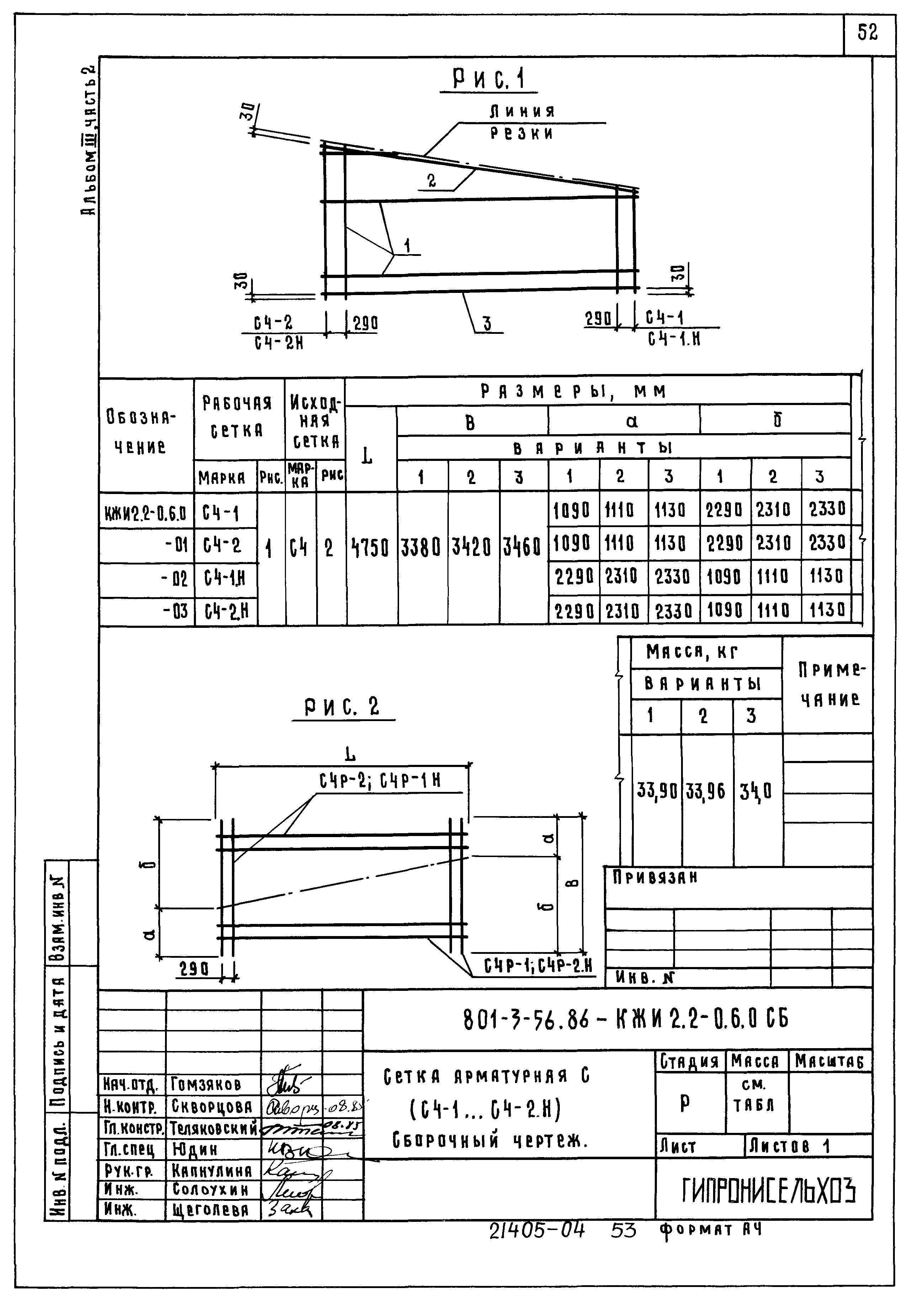 Типовой проект 801-3-56.86