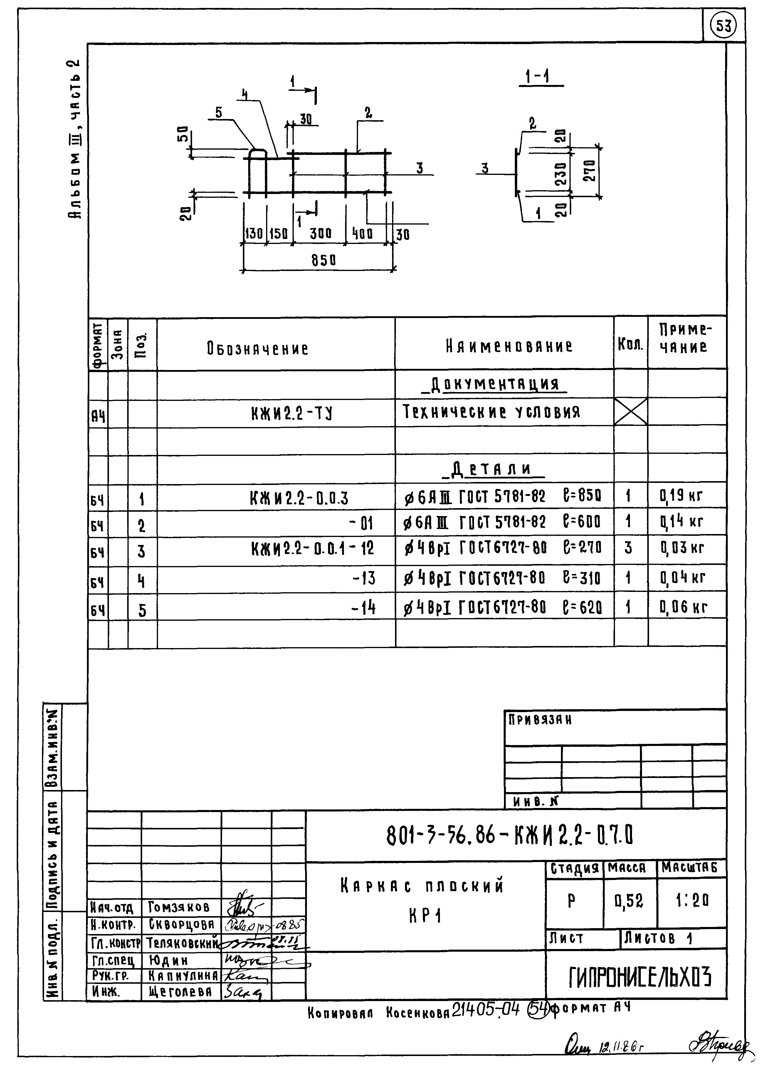 Типовой проект 801-3-56.86