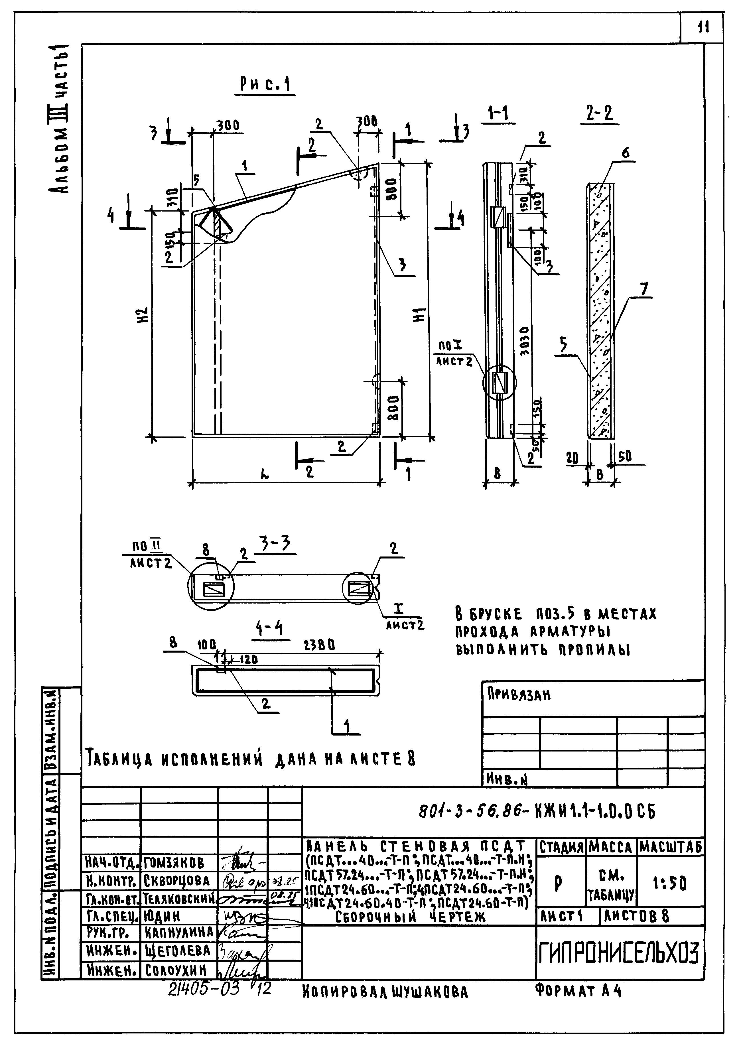 Типовой проект 801-3-56.86