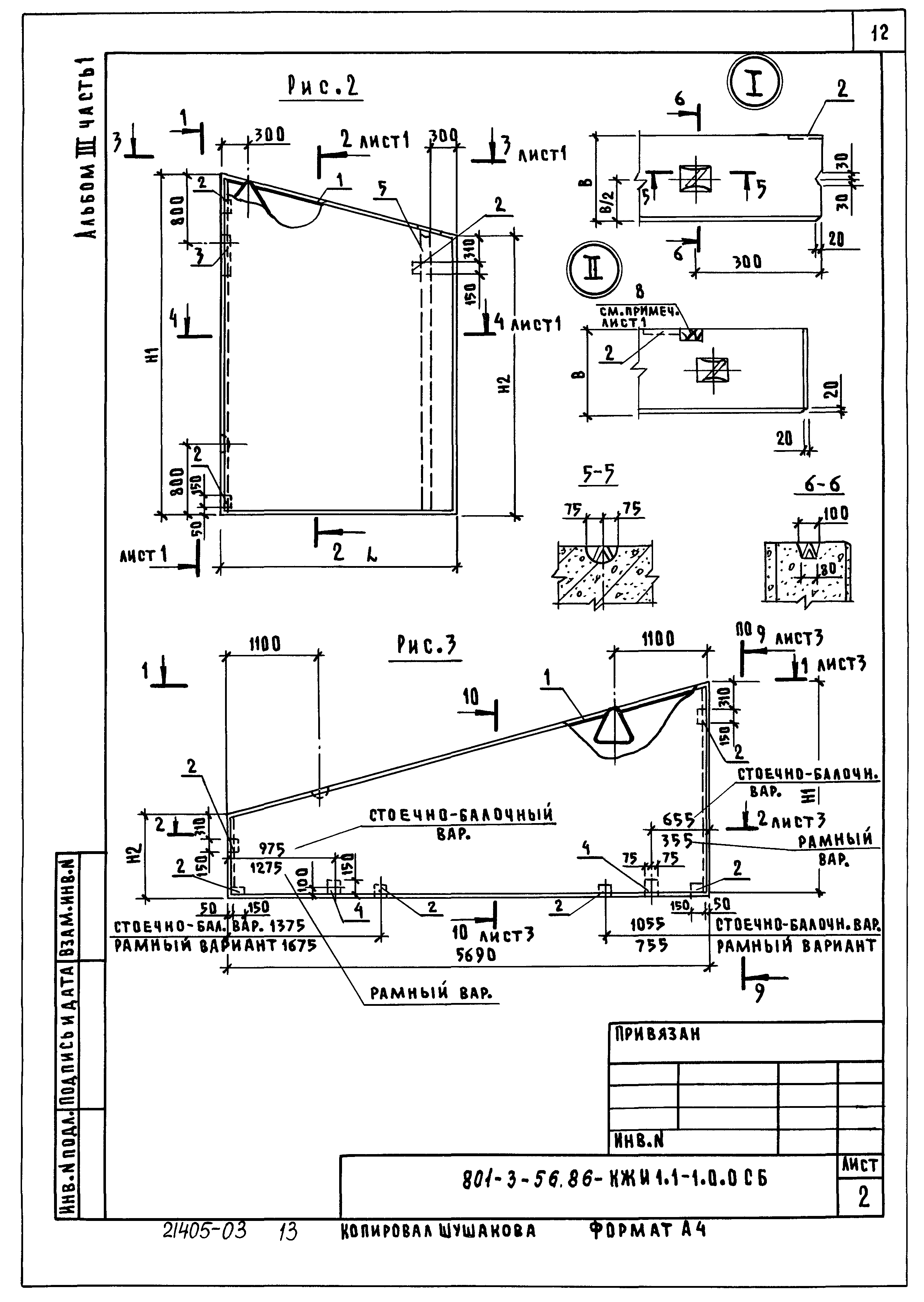 Типовой проект 801-3-56.86