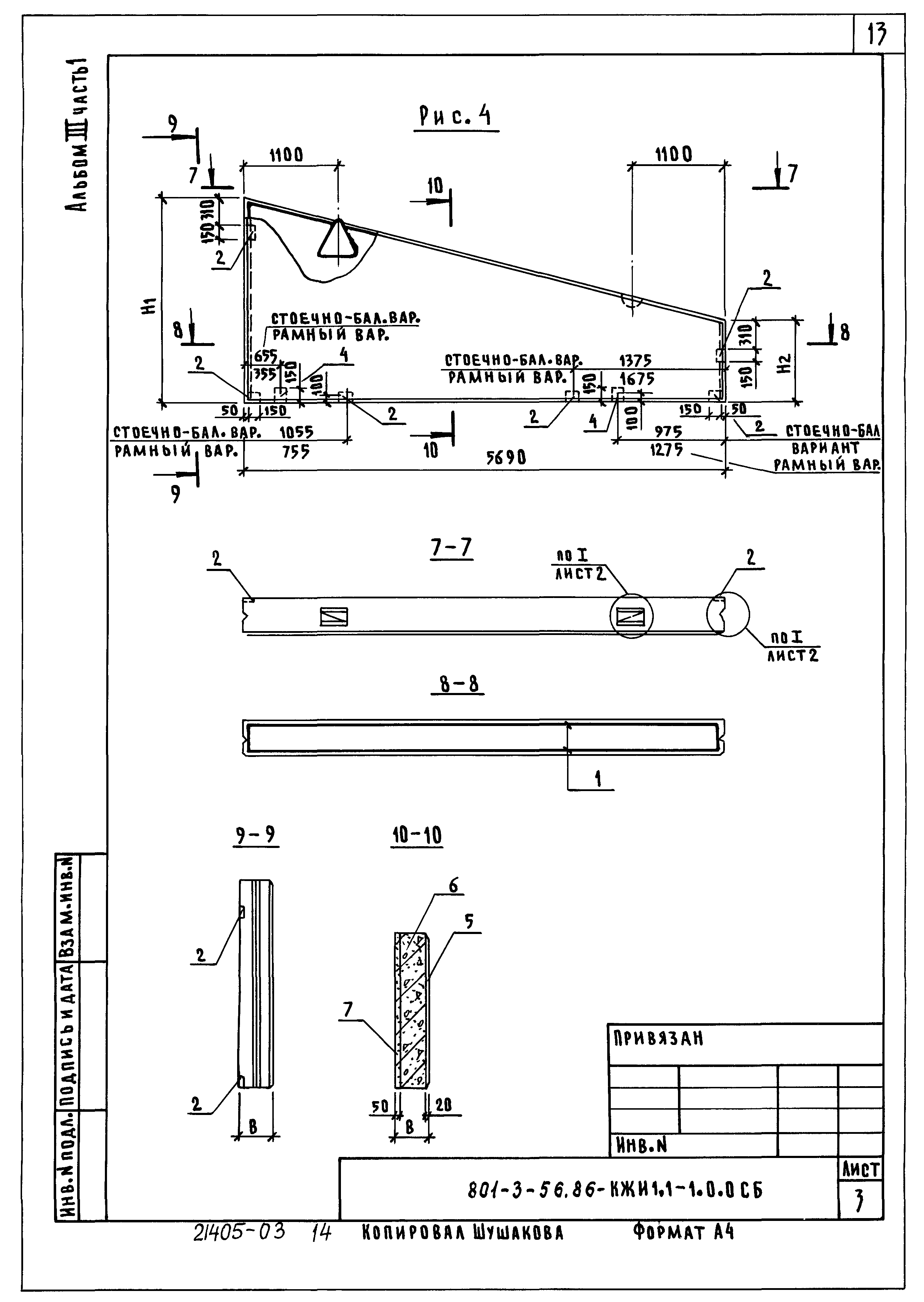 Типовой проект 801-3-56.86