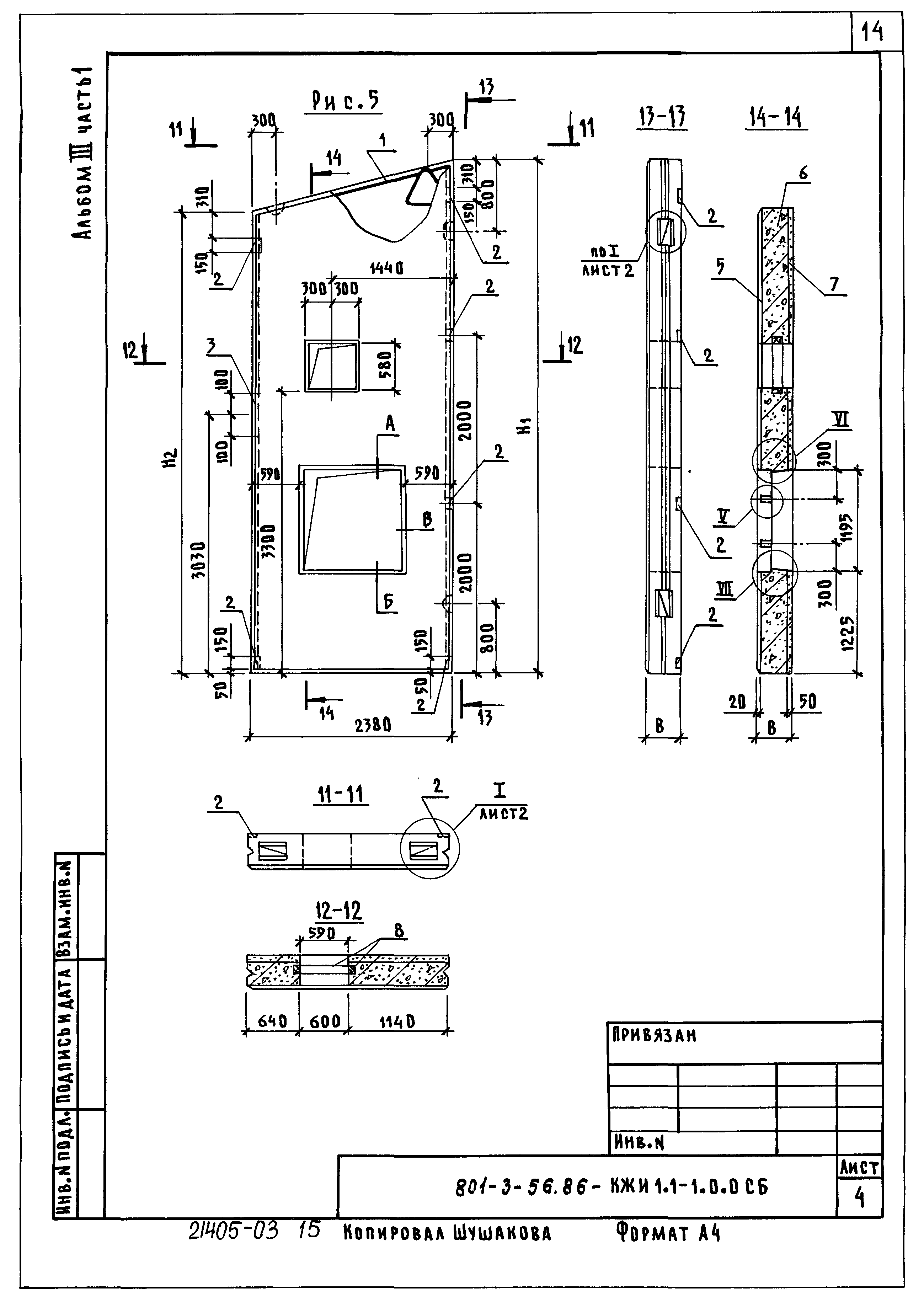 Типовой проект 801-3-56.86