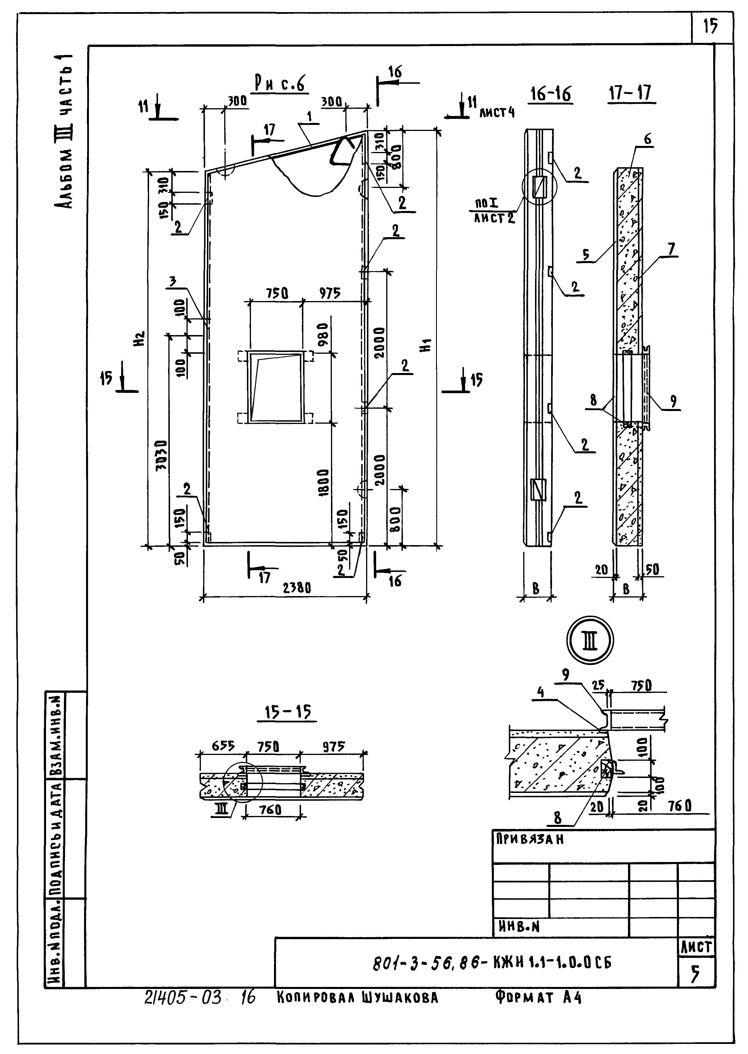 Типовой проект 801-3-56.86