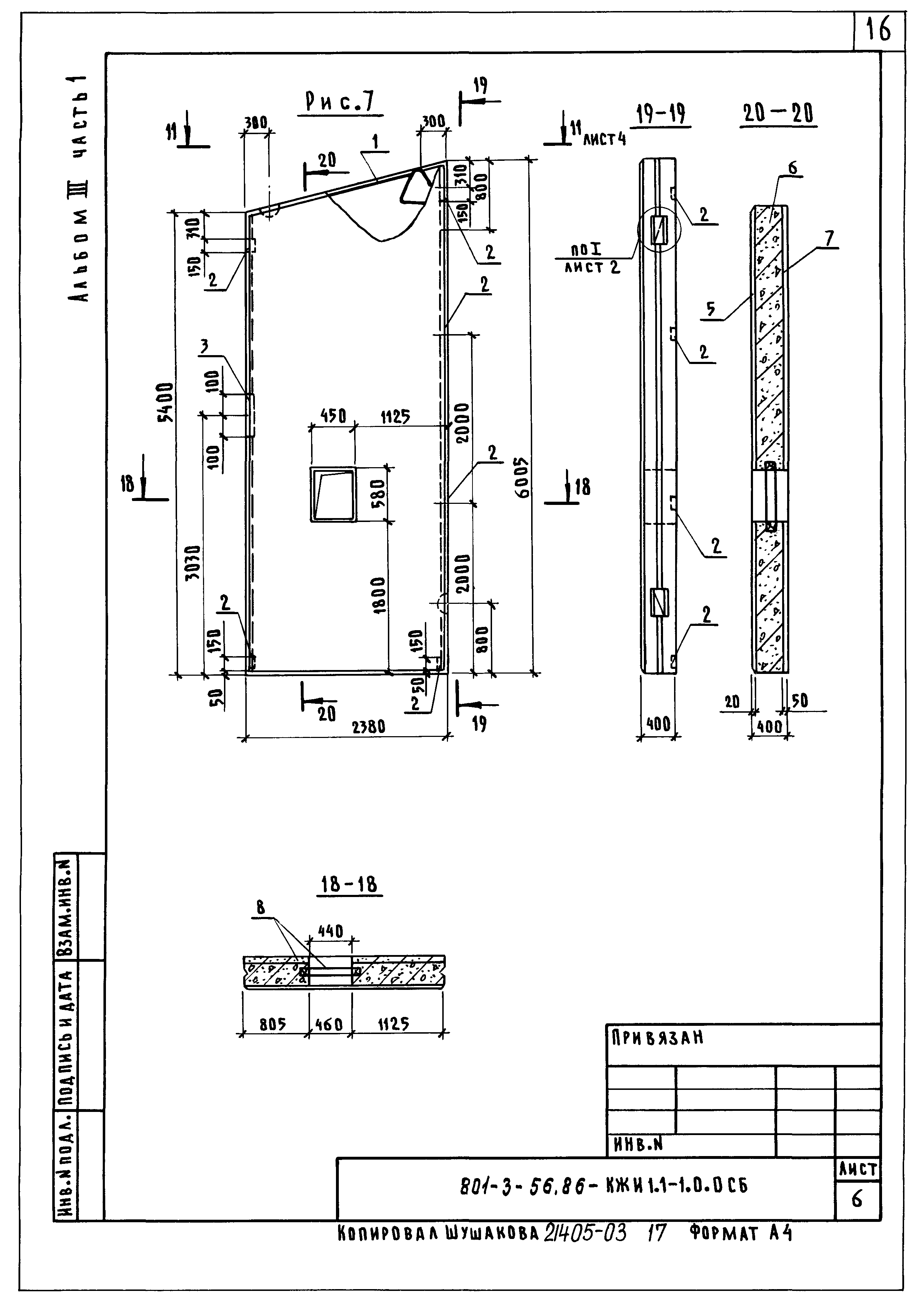 Типовой проект 801-3-56.86