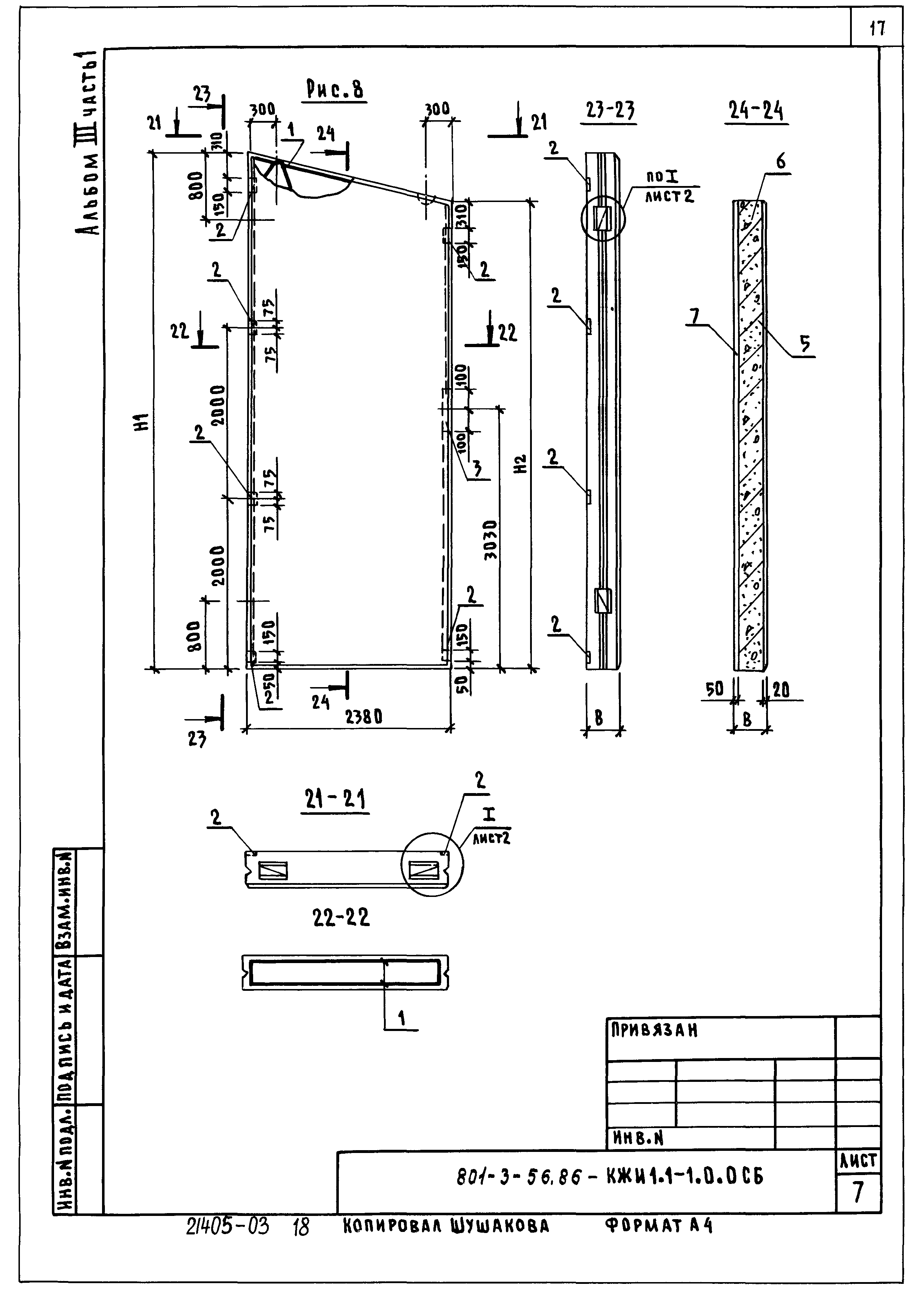 Типовой проект 801-3-56.86