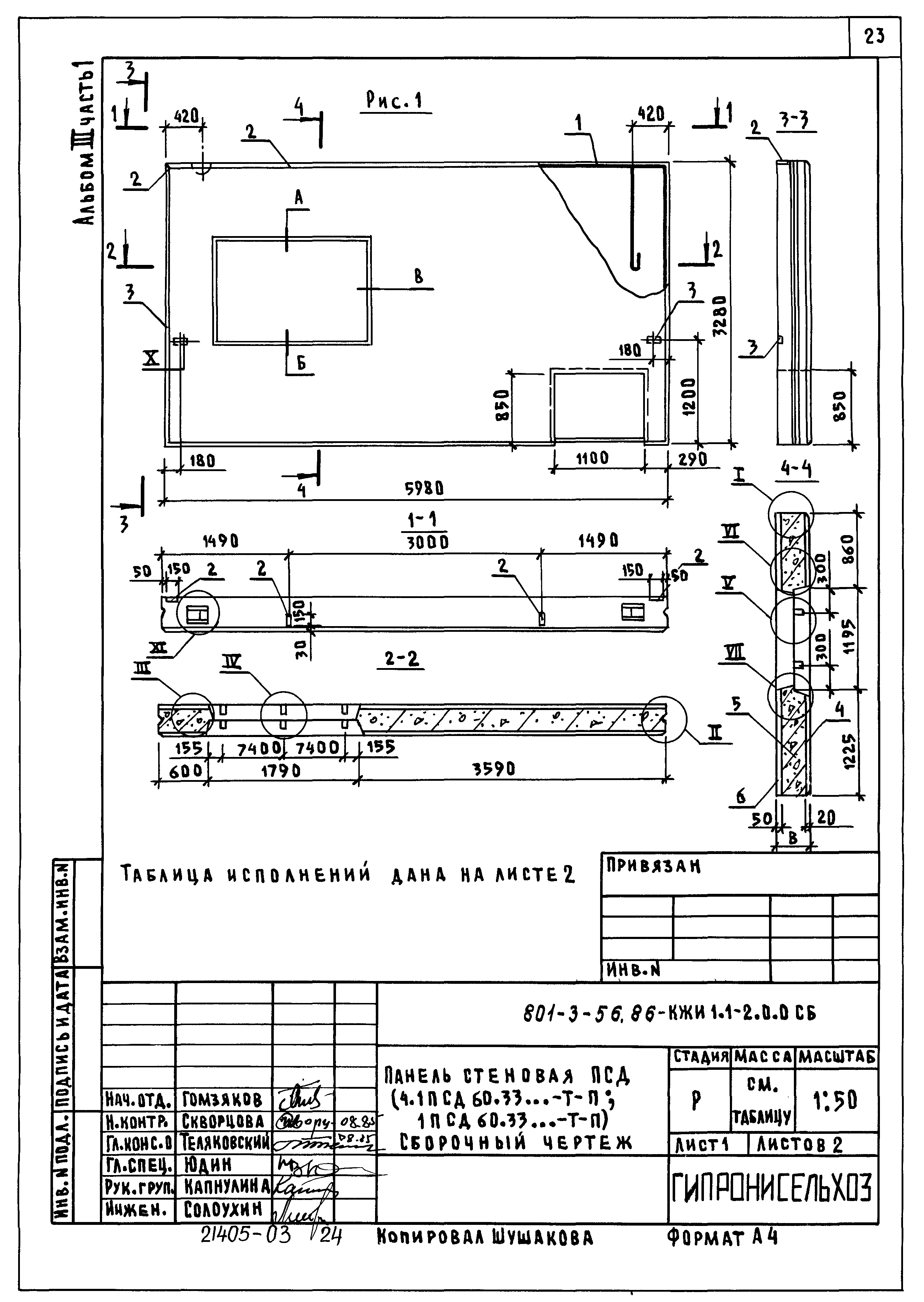 Типовой проект 801-3-56.86