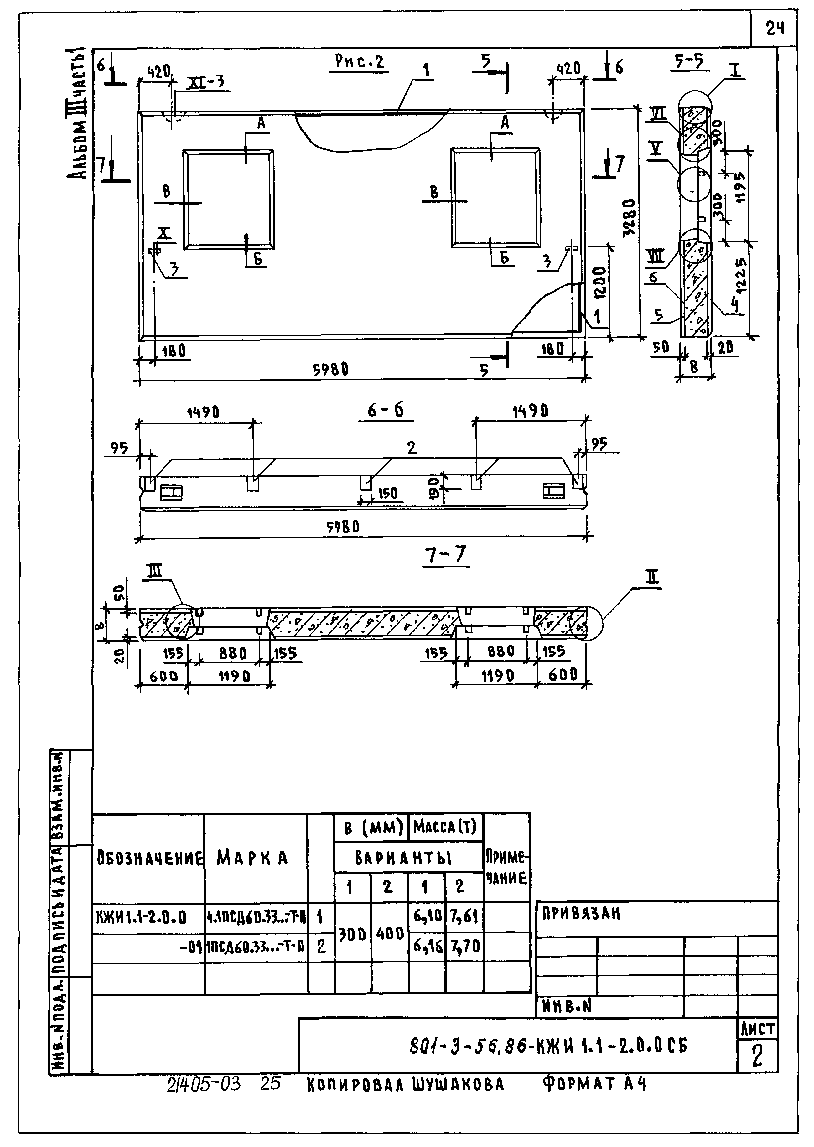 Типовой проект 801-3-56.86