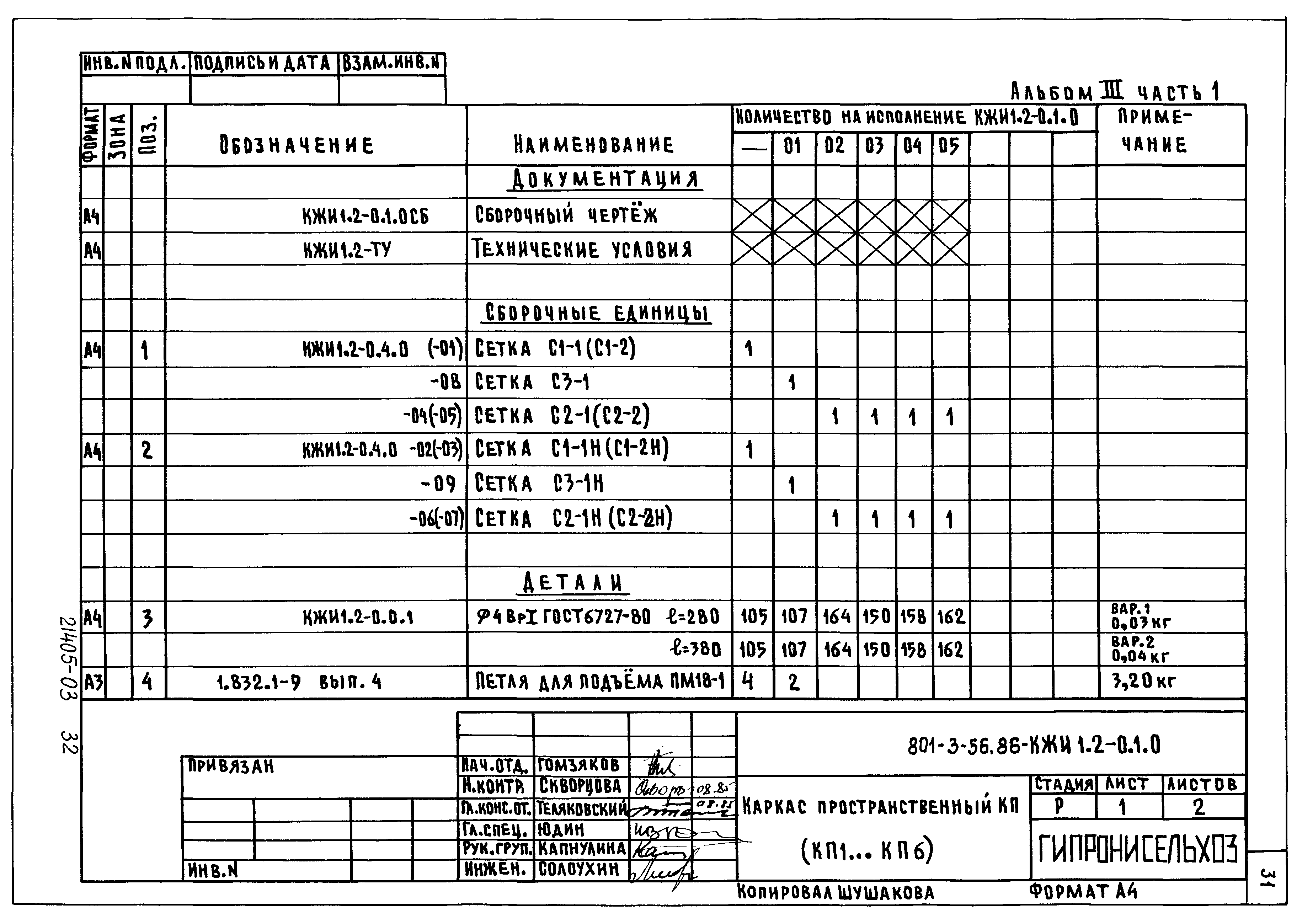 Типовой проект 801-3-56.86