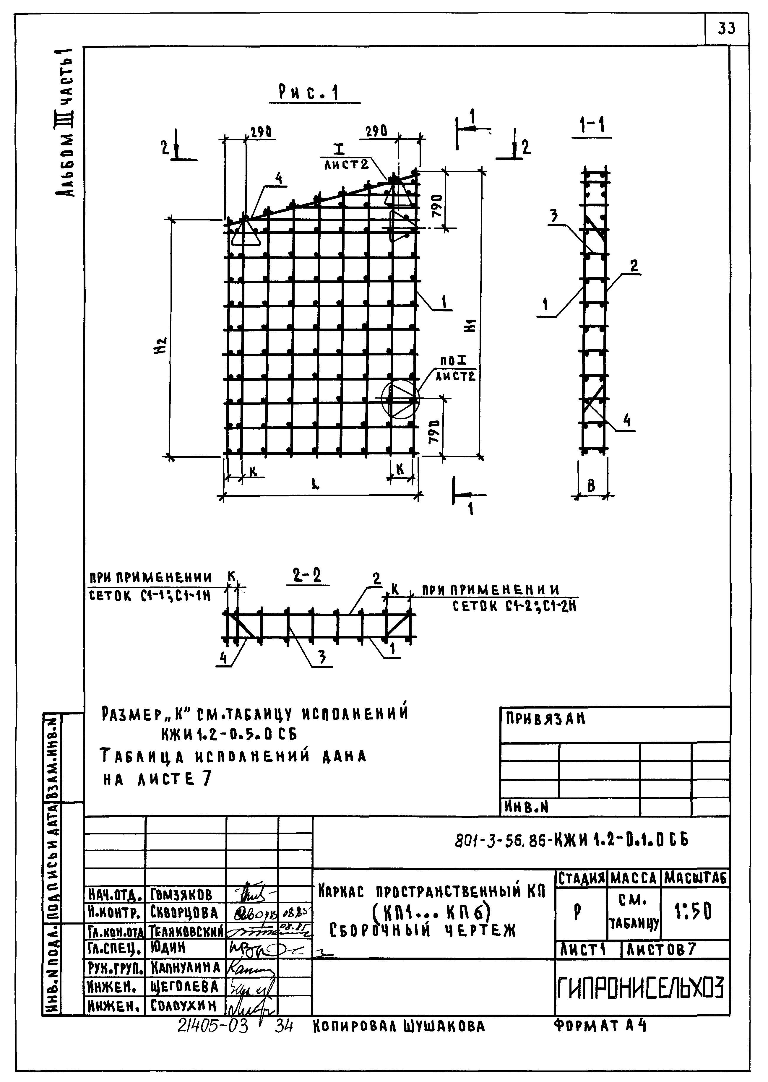 Типовой проект 801-3-56.86