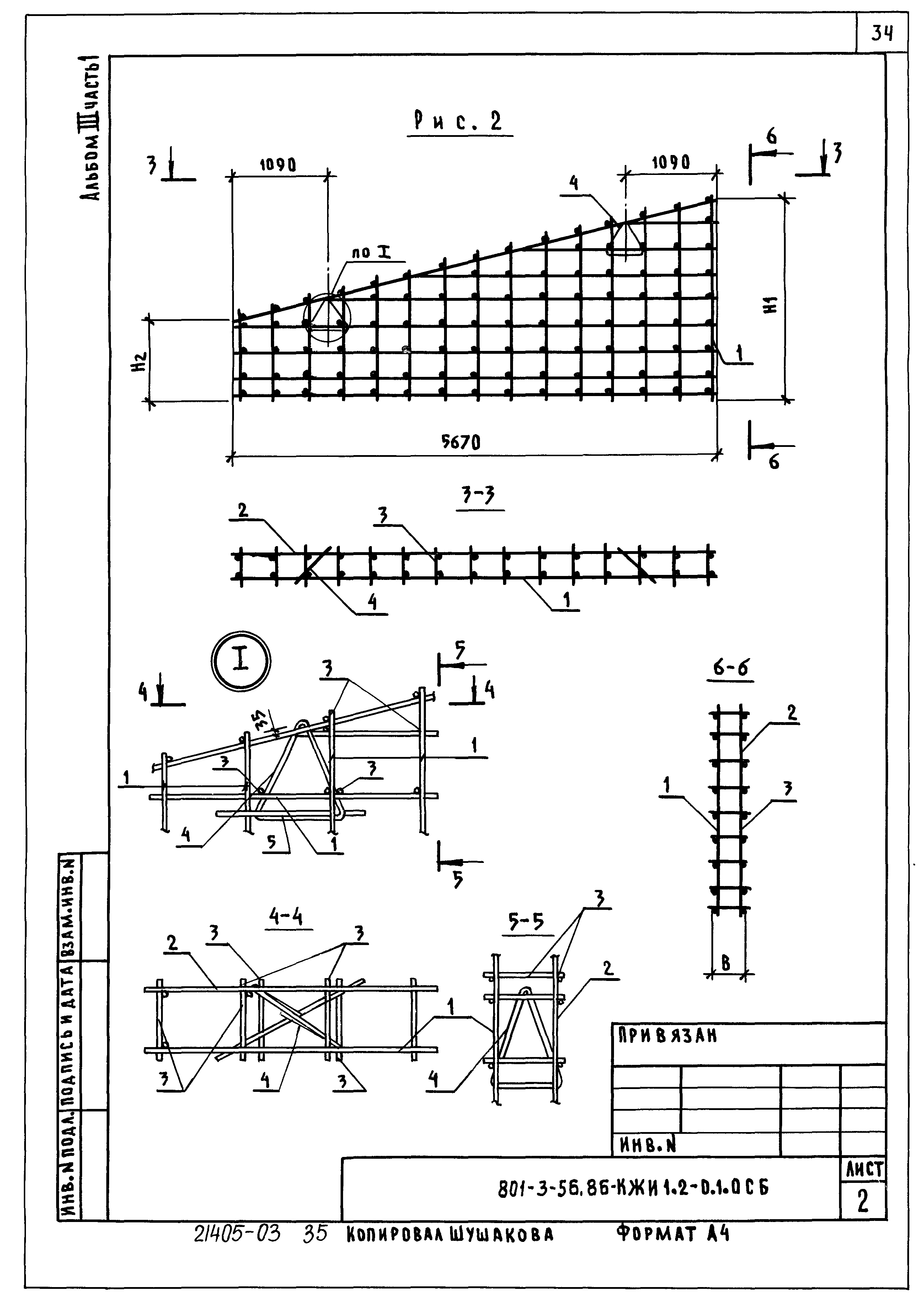 Типовой проект 801-3-56.86