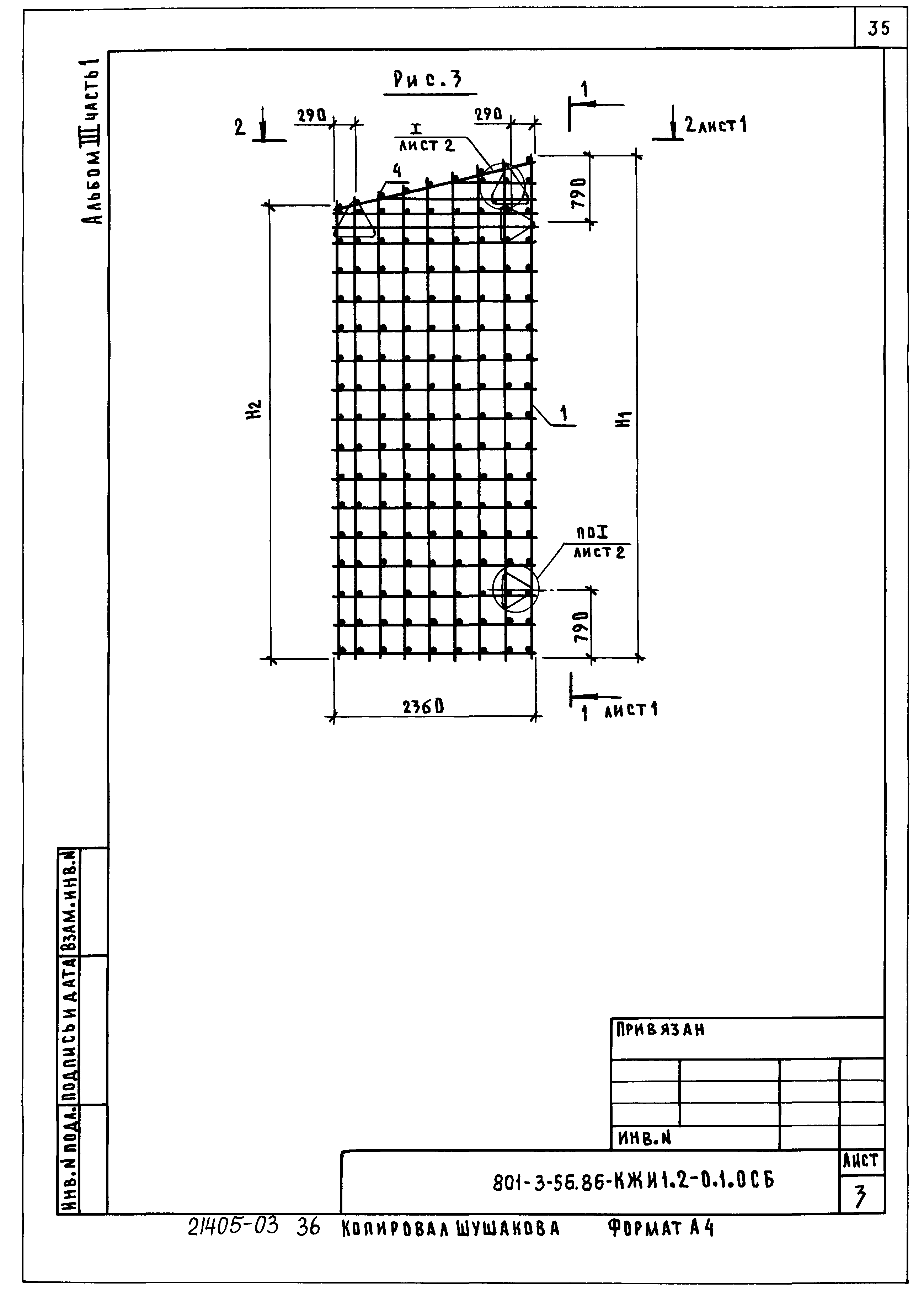 Типовой проект 801-3-56.86