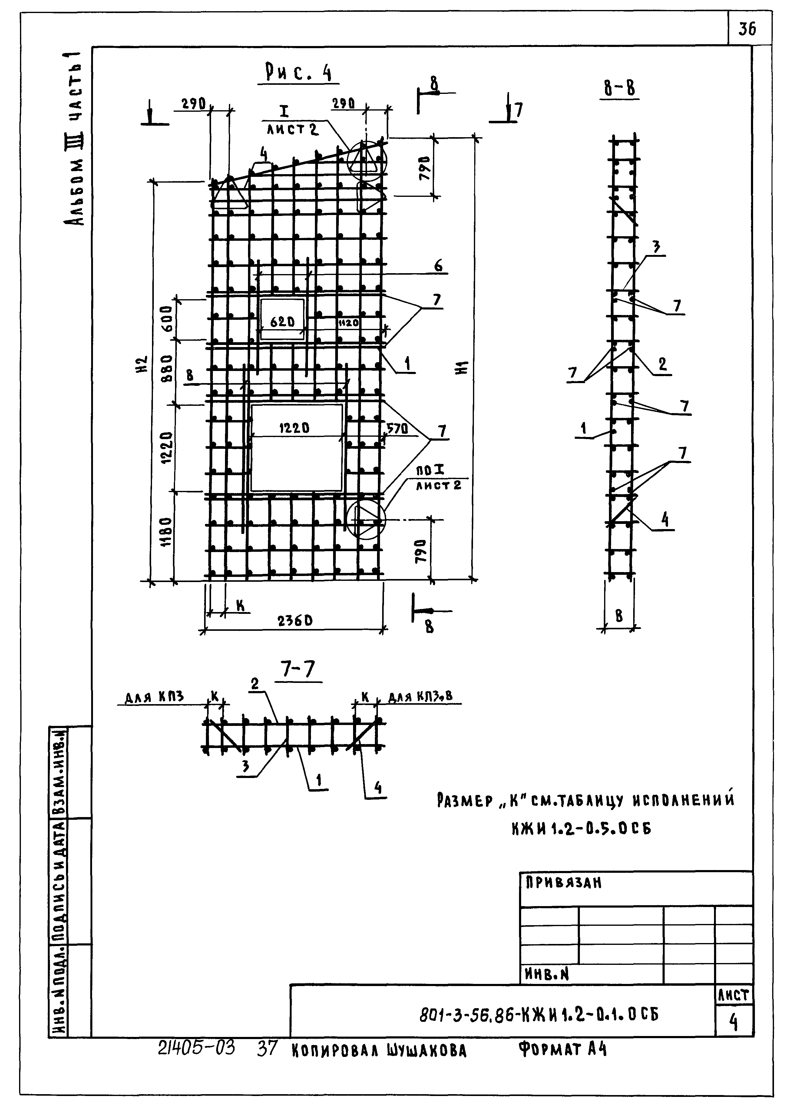 Типовой проект 801-3-56.86