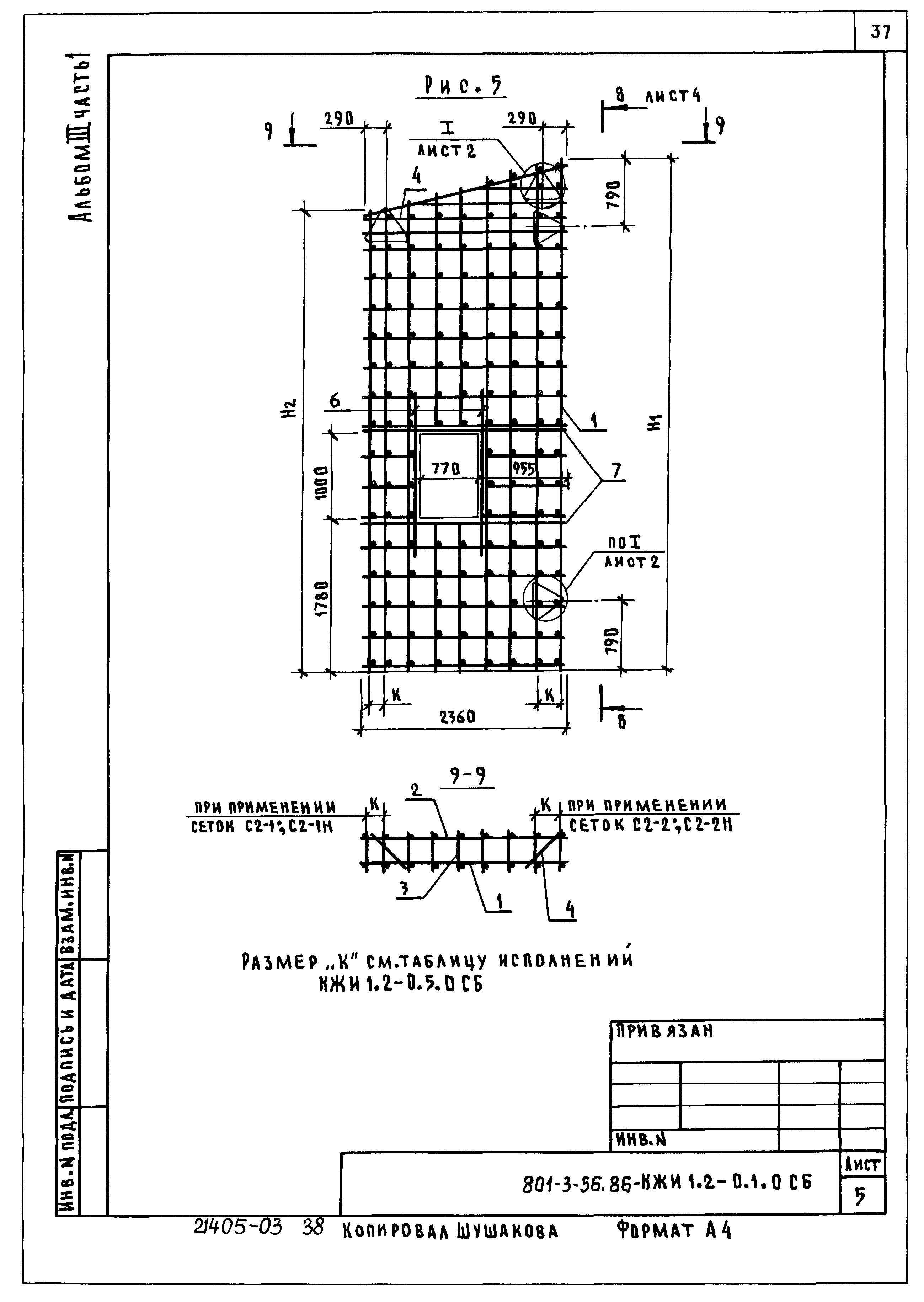 Типовой проект 801-3-56.86