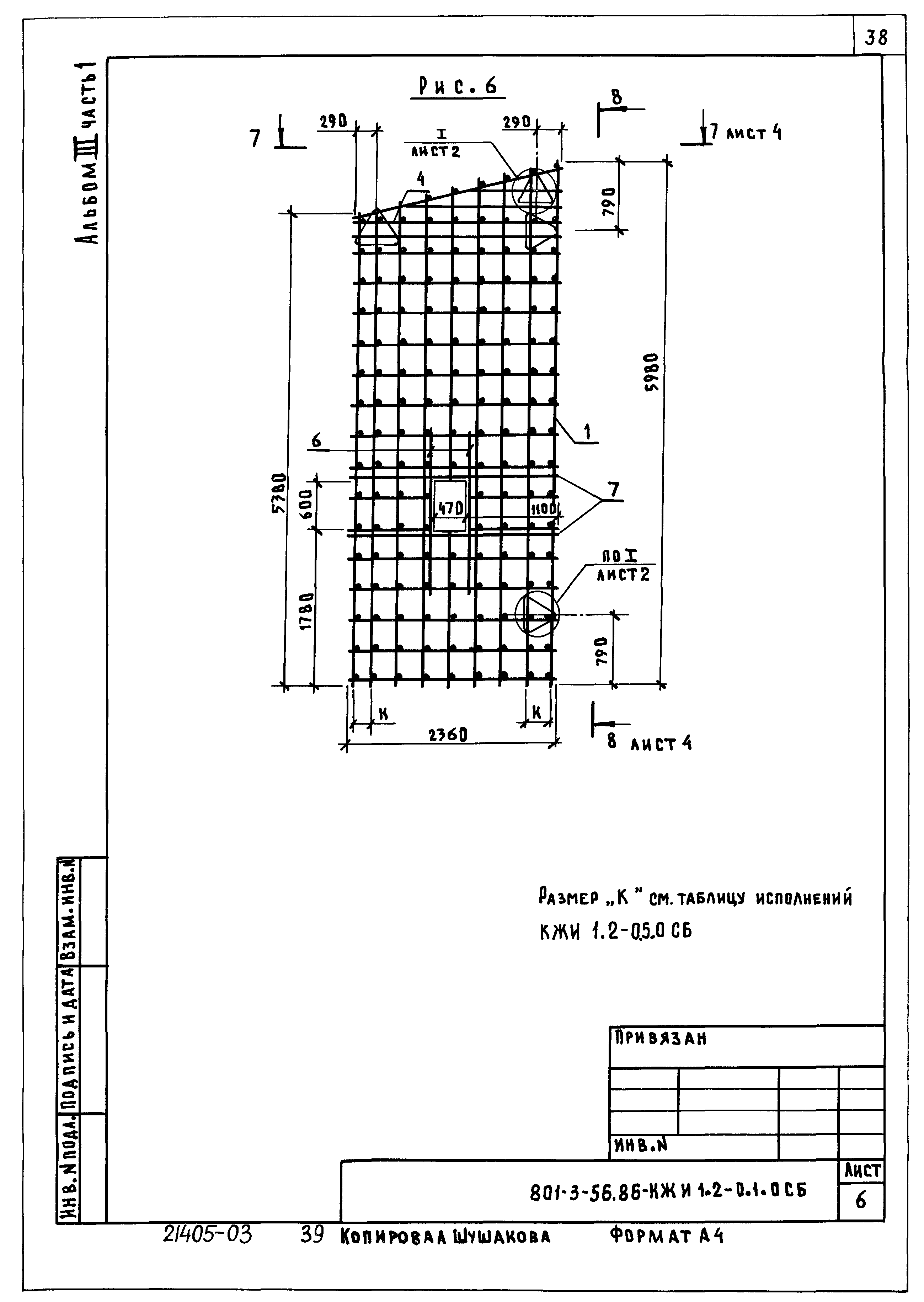 Типовой проект 801-3-56.86