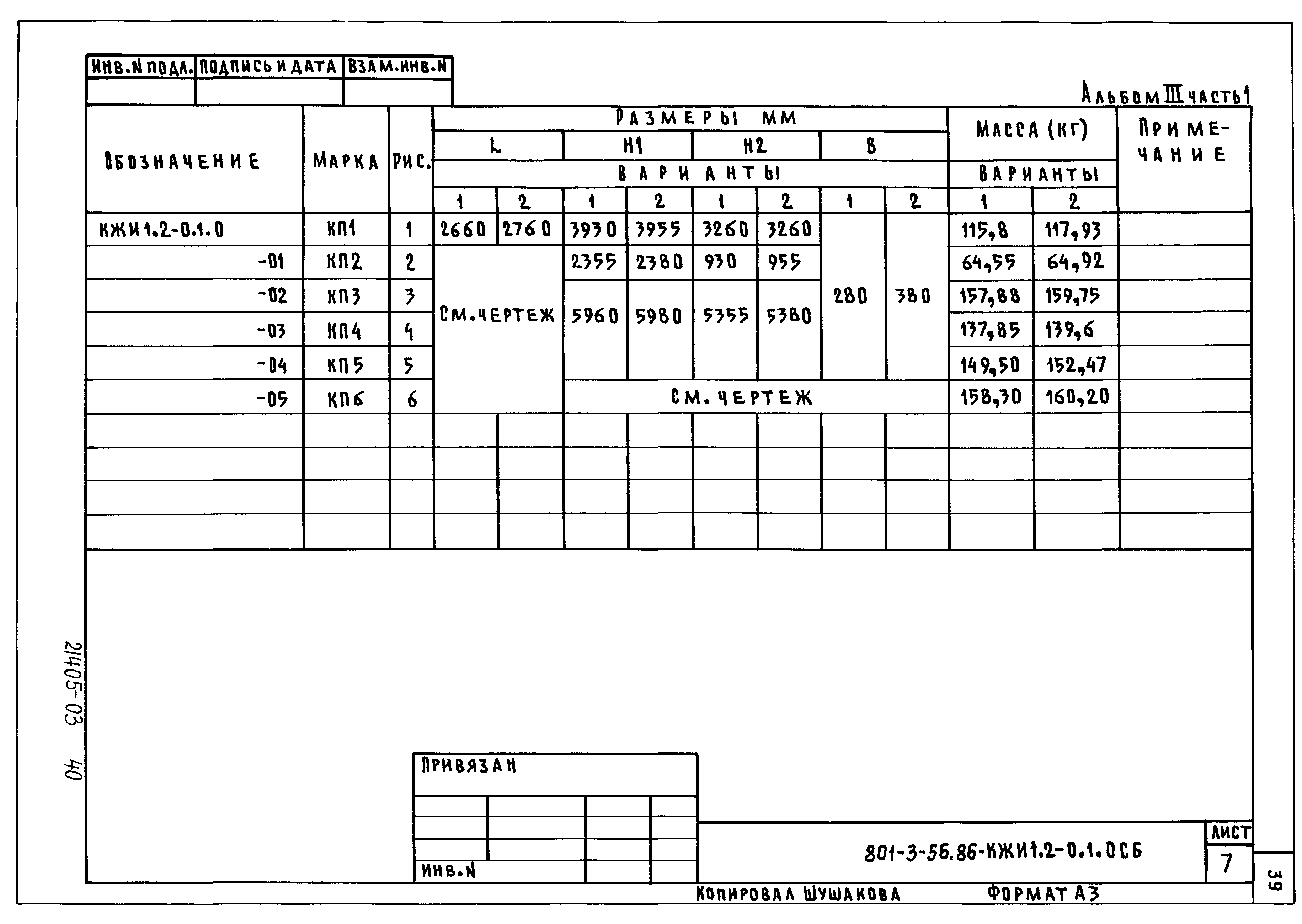 Типовой проект 801-3-56.86