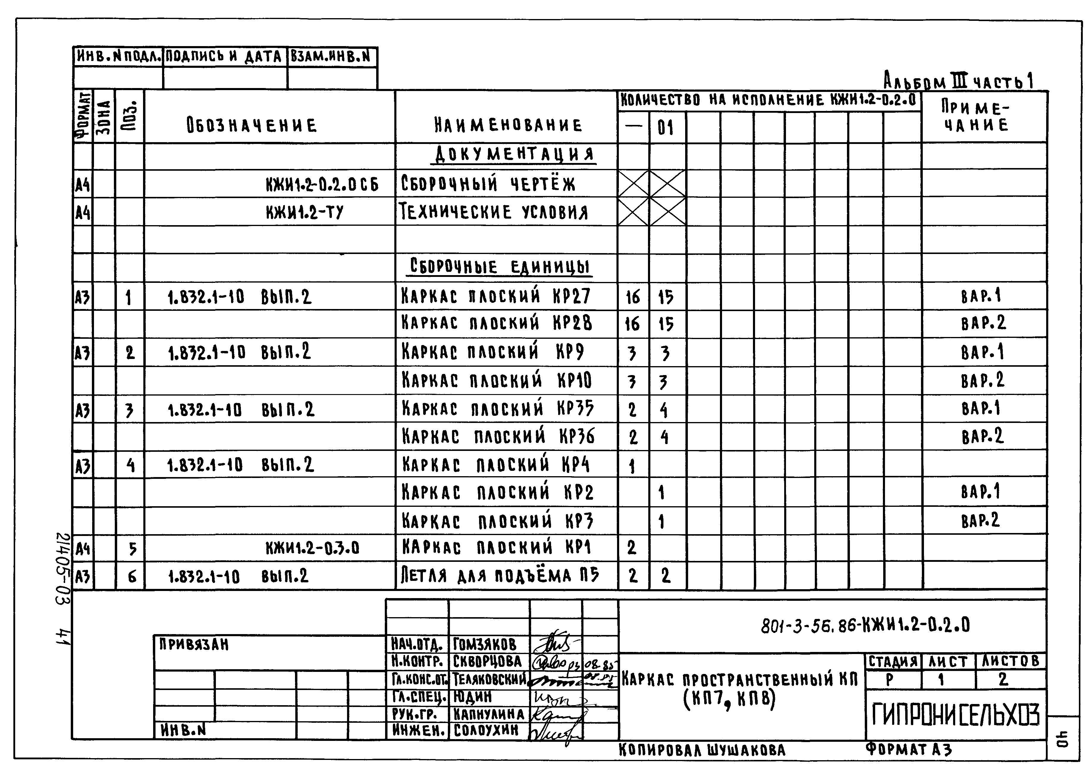 Типовой проект 801-3-56.86