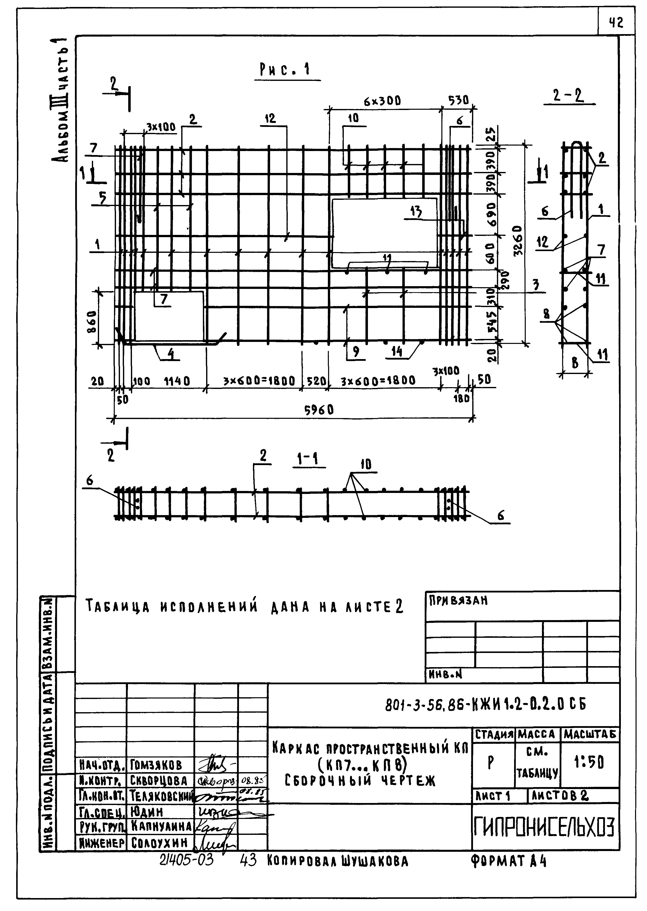 Типовой проект 801-3-56.86