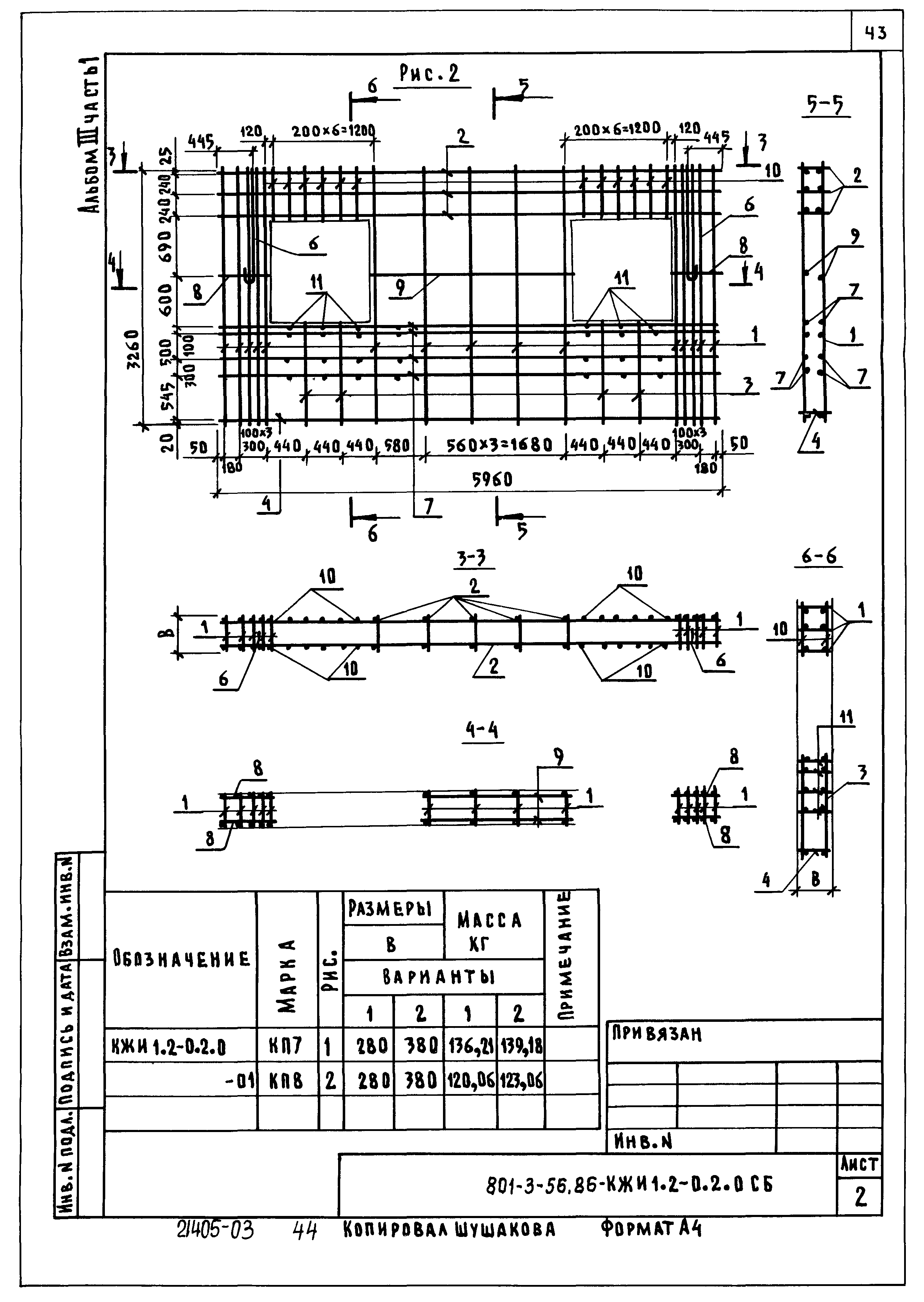 Типовой проект 801-3-56.86