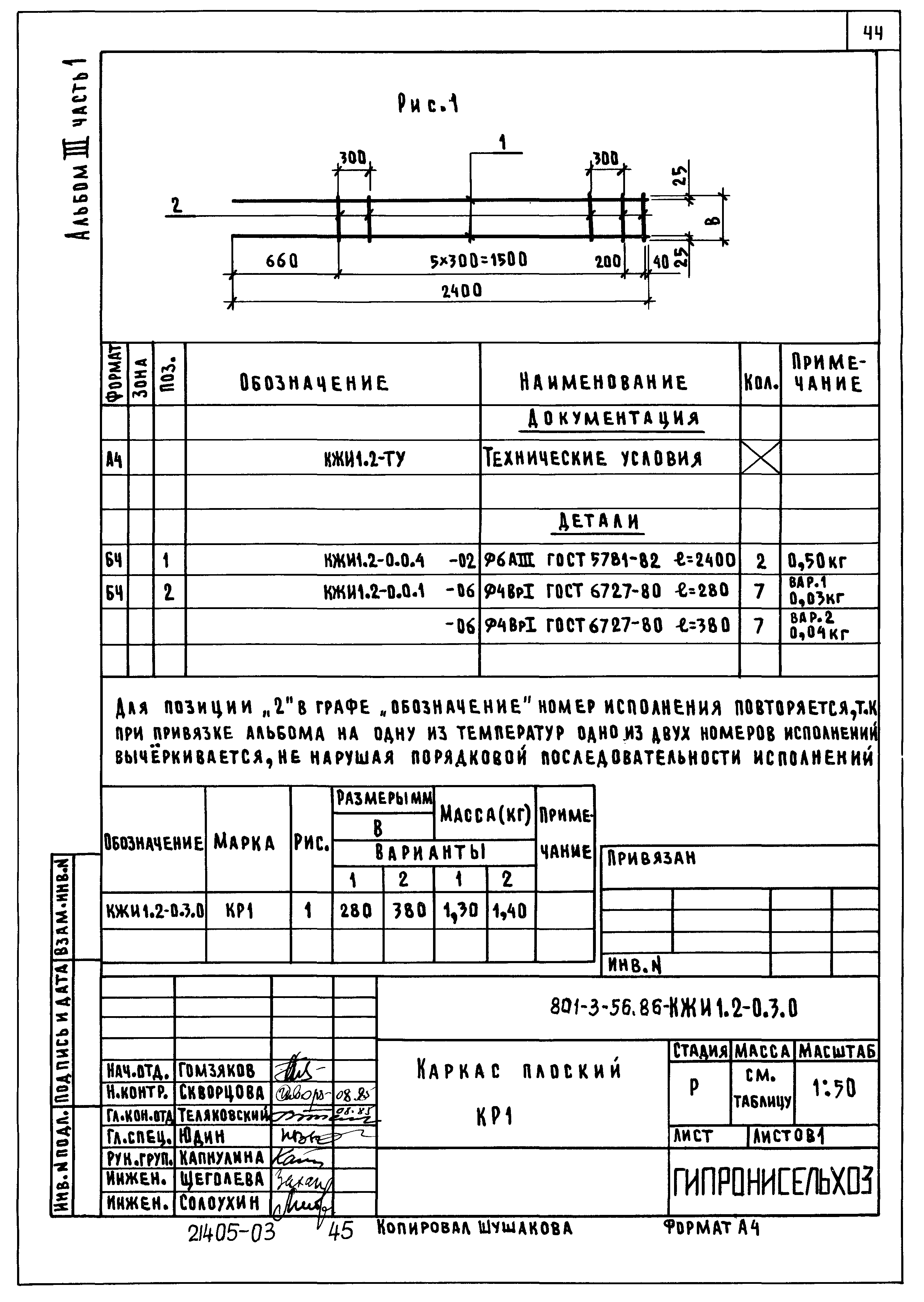 Типовой проект 801-3-56.86